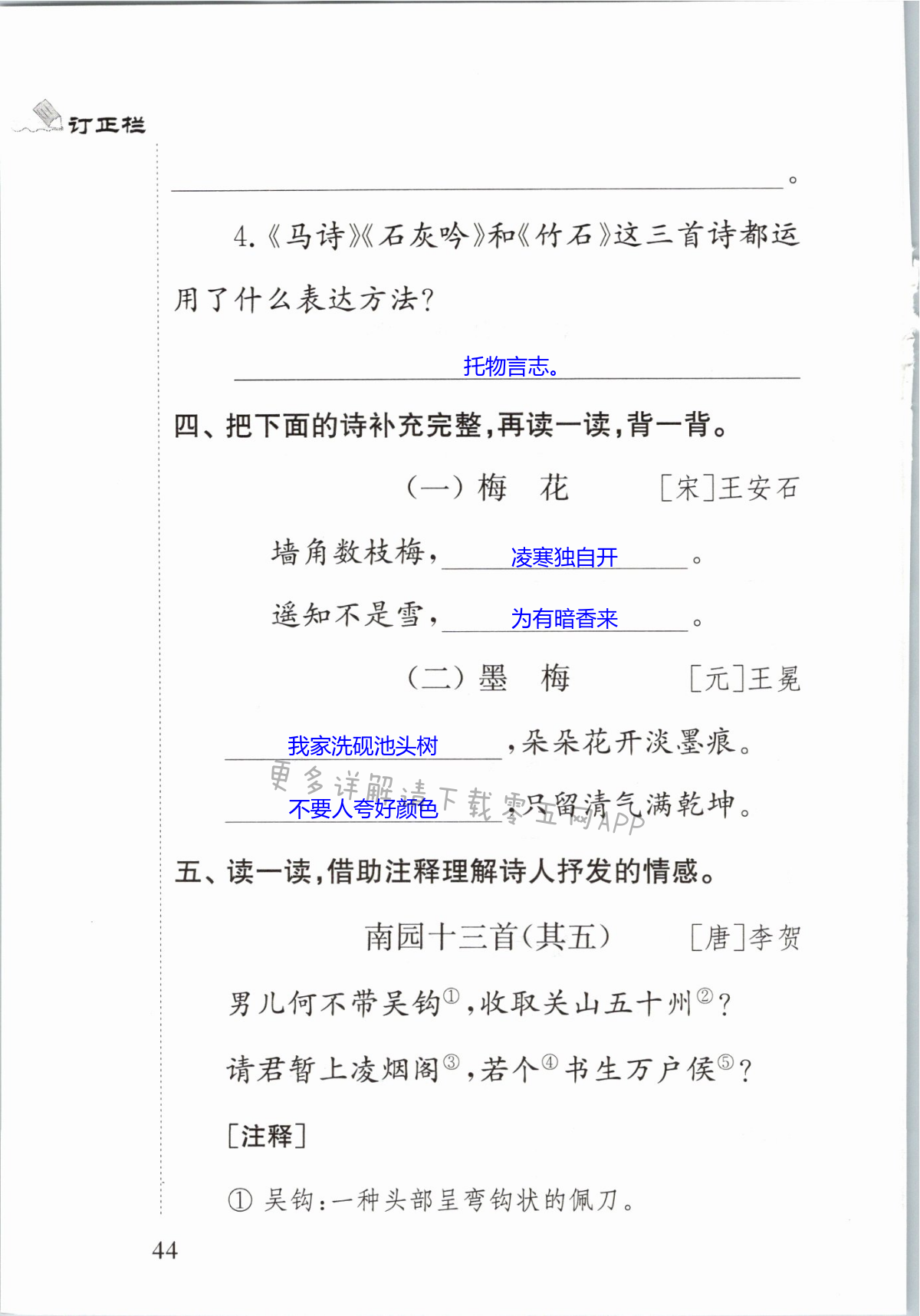 10　古诗三首 - 第44页