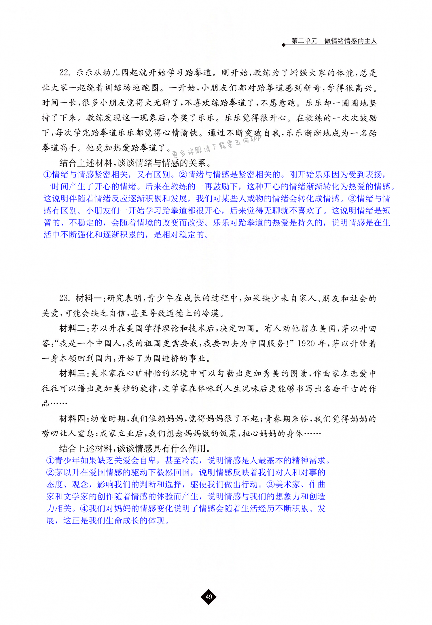 第二单元综合练习 - 第49页