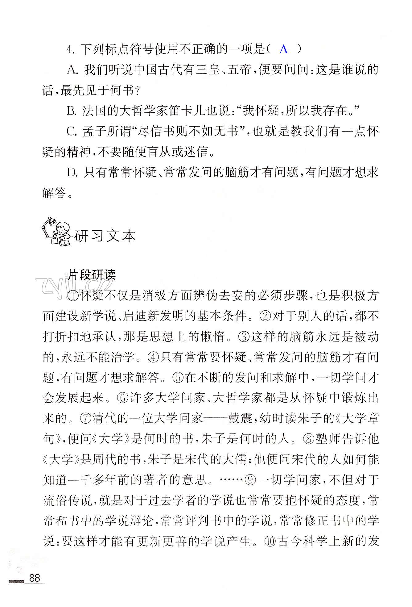 19 怀疑与学问 - 第88页
