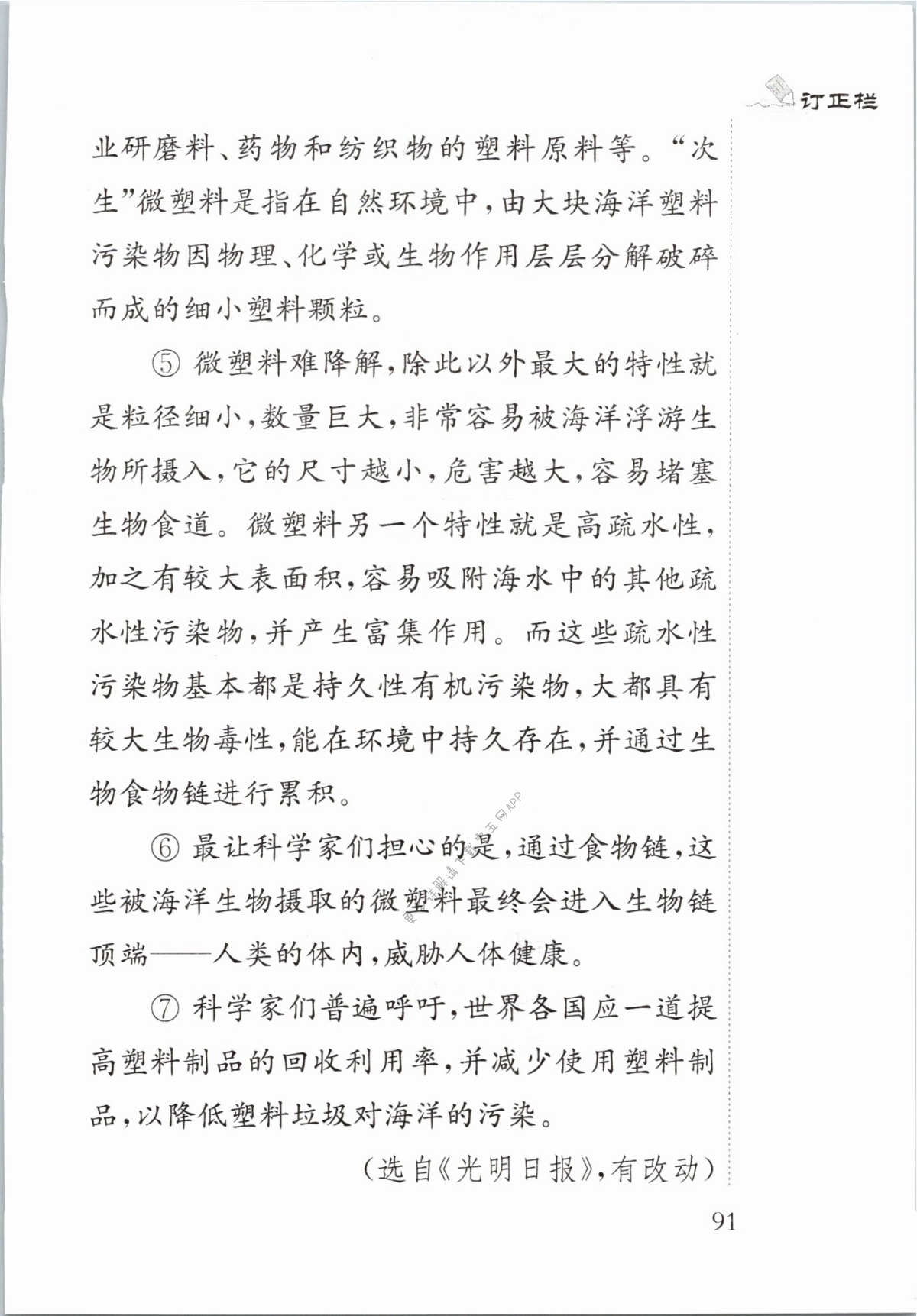 期末综合测试 - 第91页