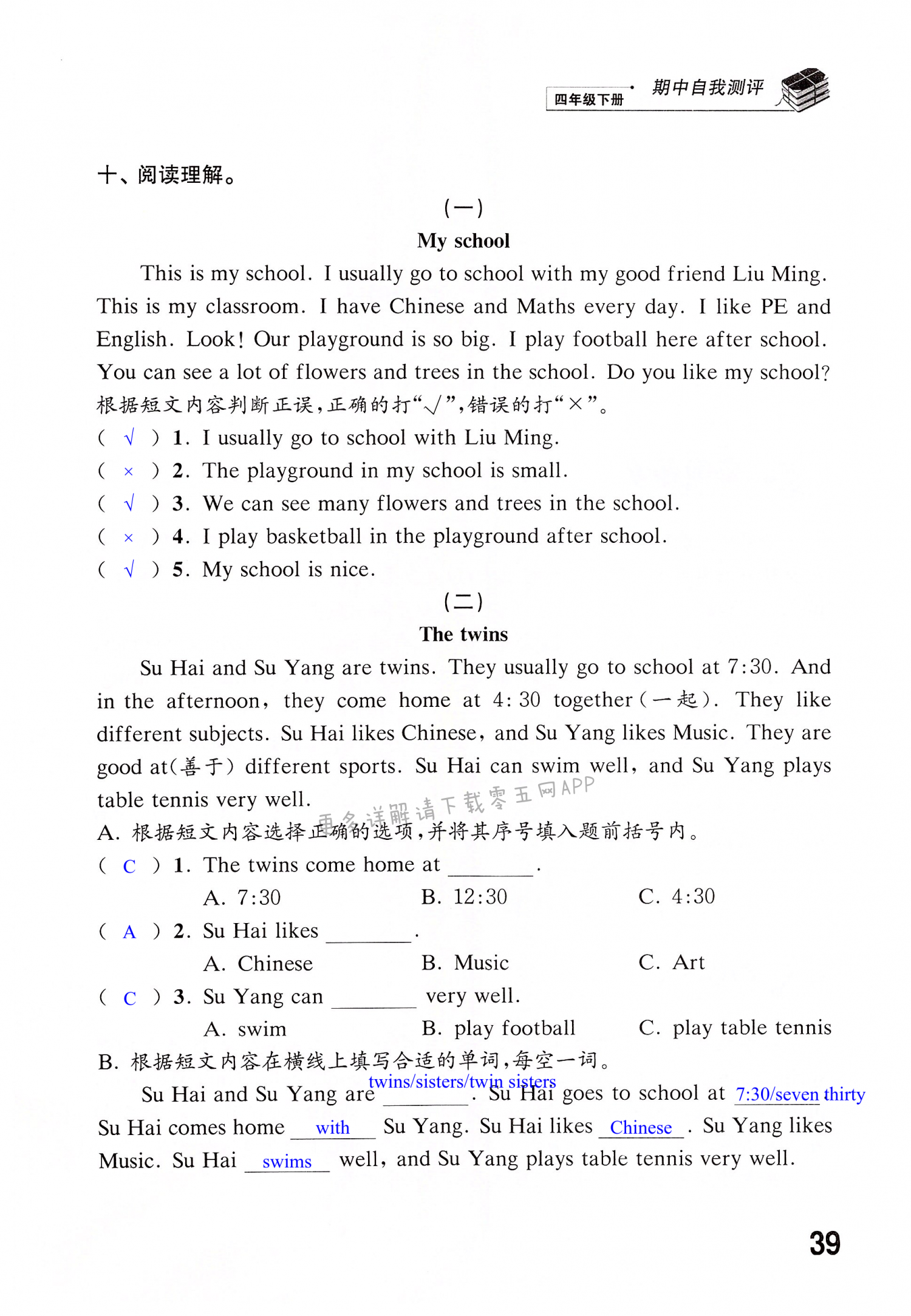 期中自我测评 - 第39页