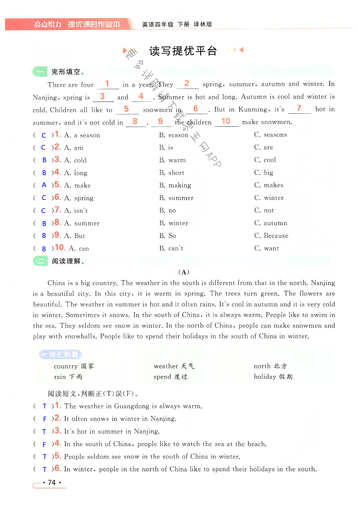 Unit 5 Seasons - 第74页