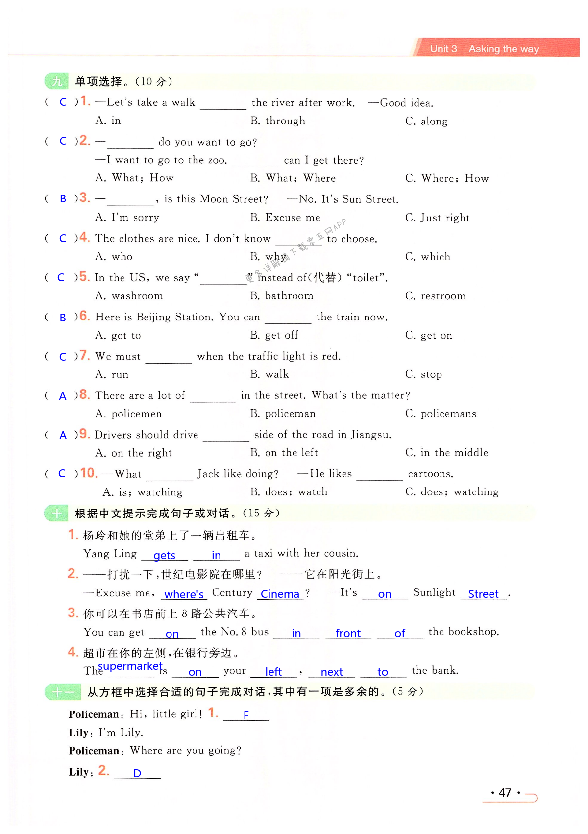 第三单元提优测试卷 - 第47页