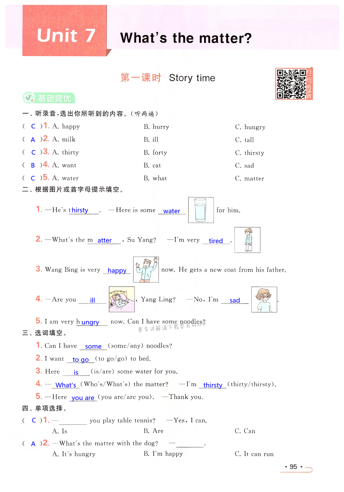Unit 7 What's the matter? - 第95页