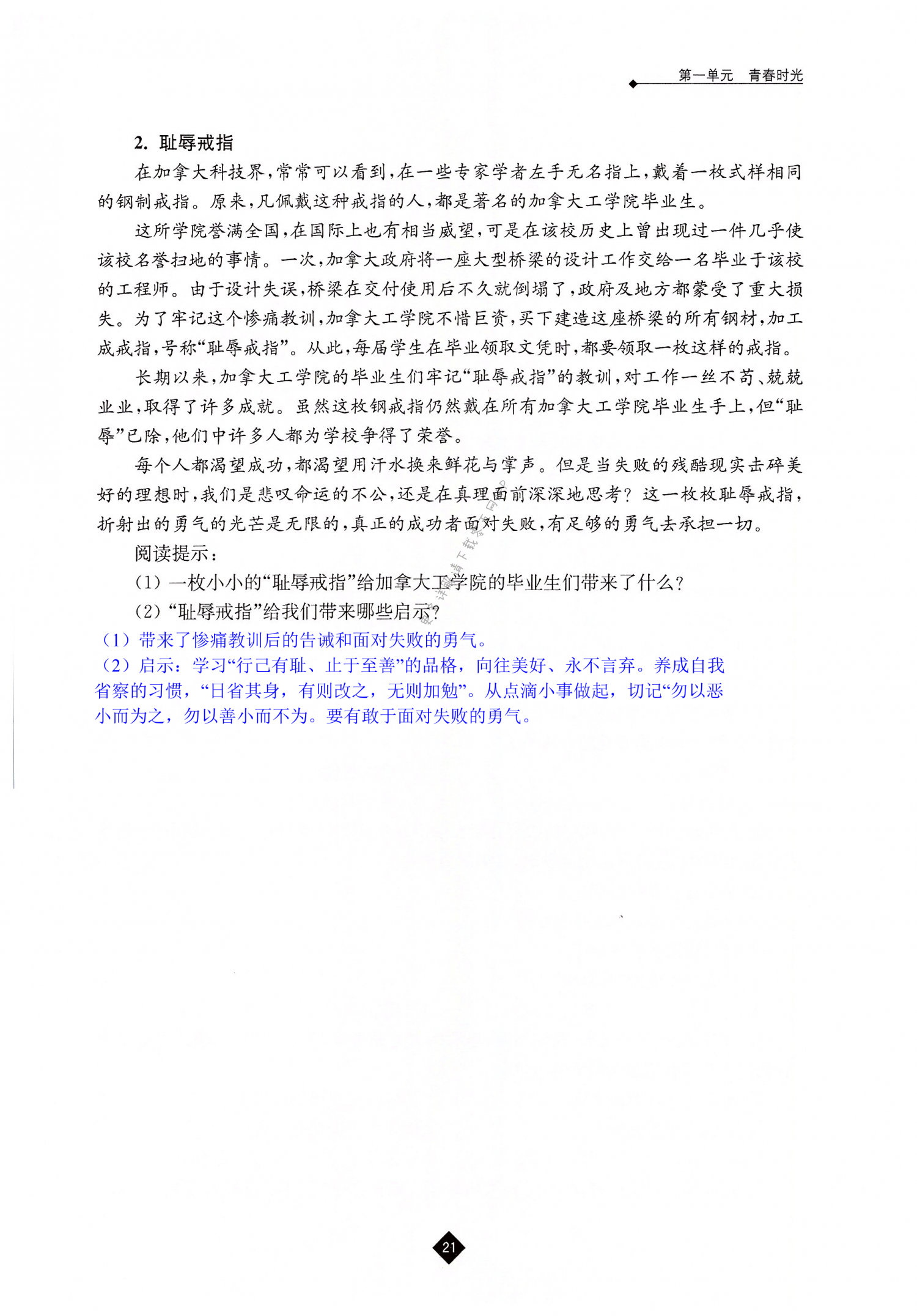 第三课 青春的证明 - 第21页