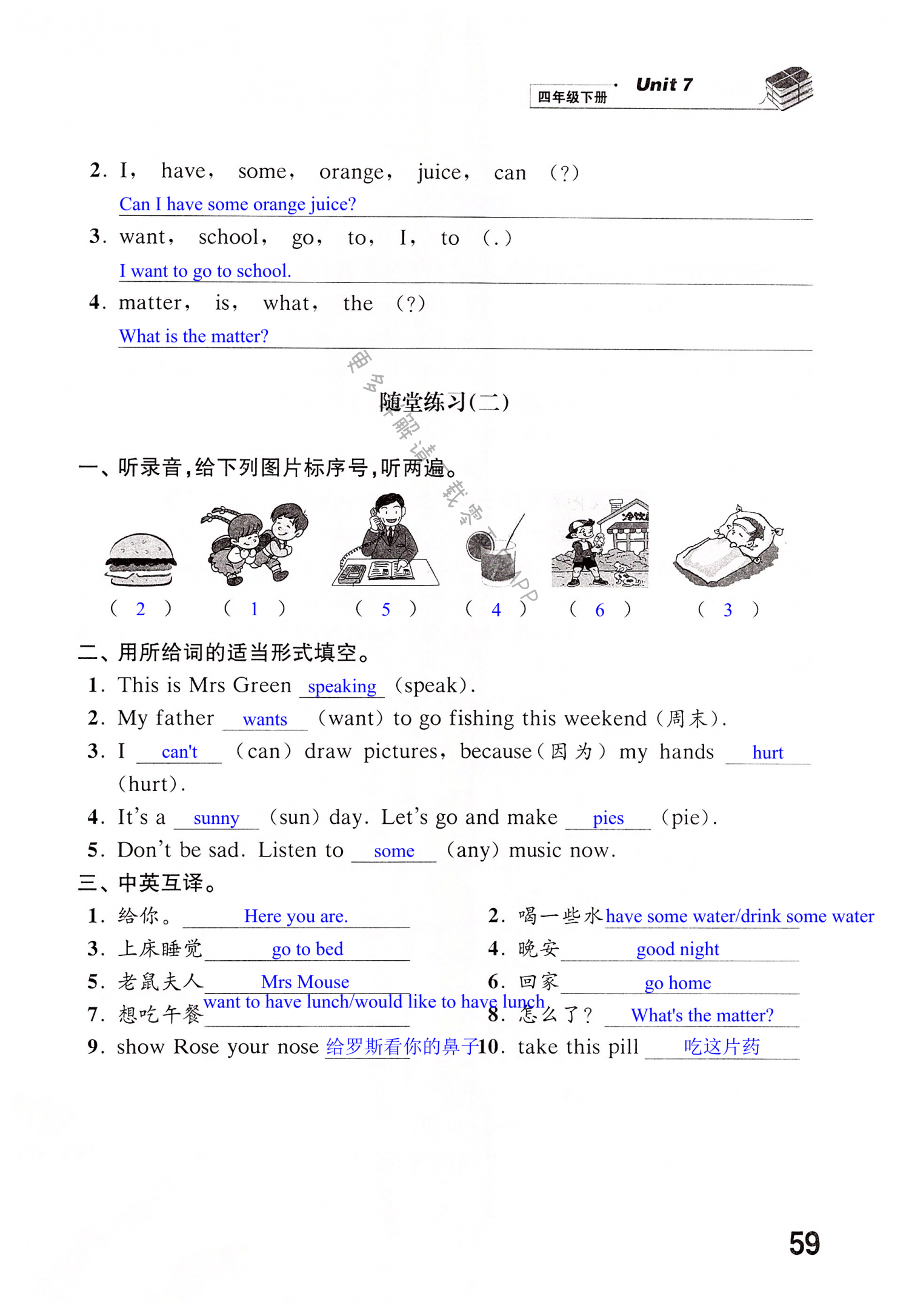 Unit 7 What's the matter? - 第59页