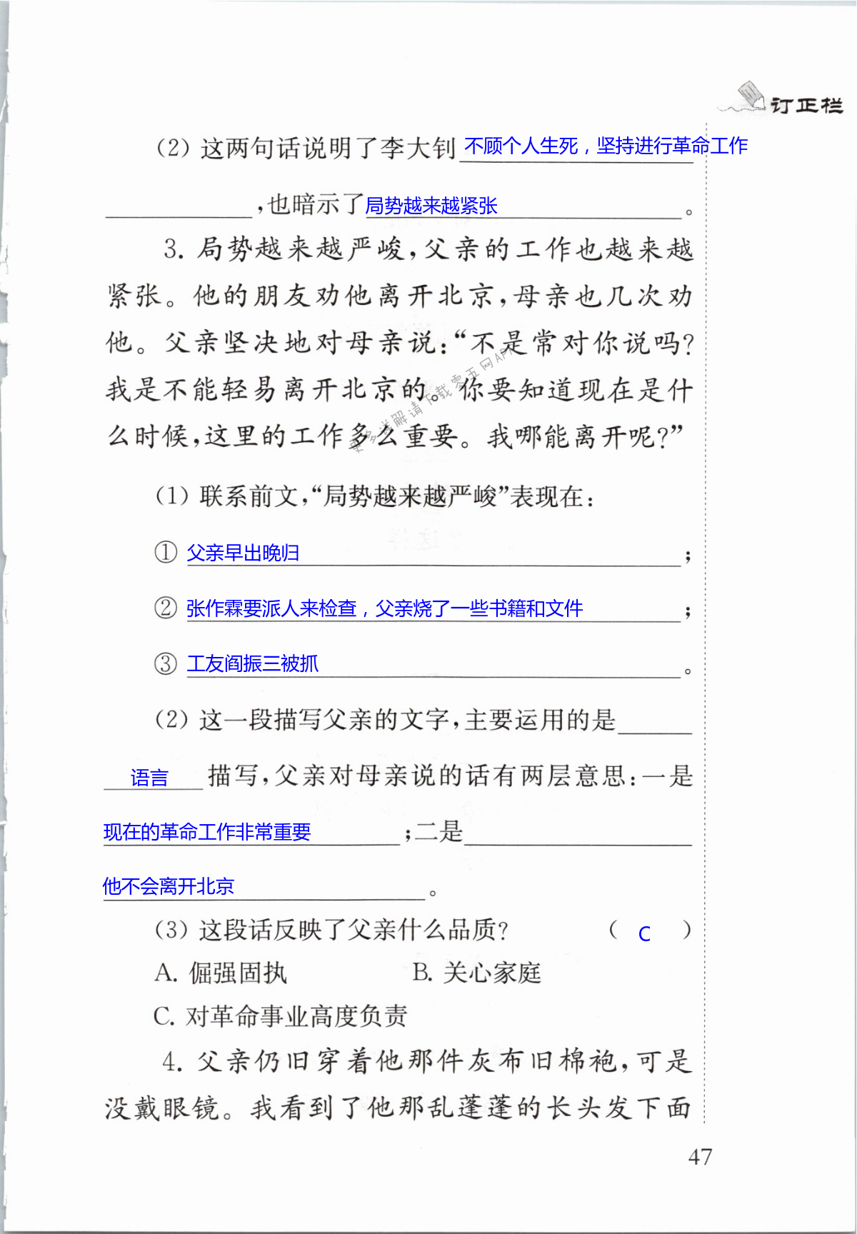 11　十六年前的回忆 - 第47页