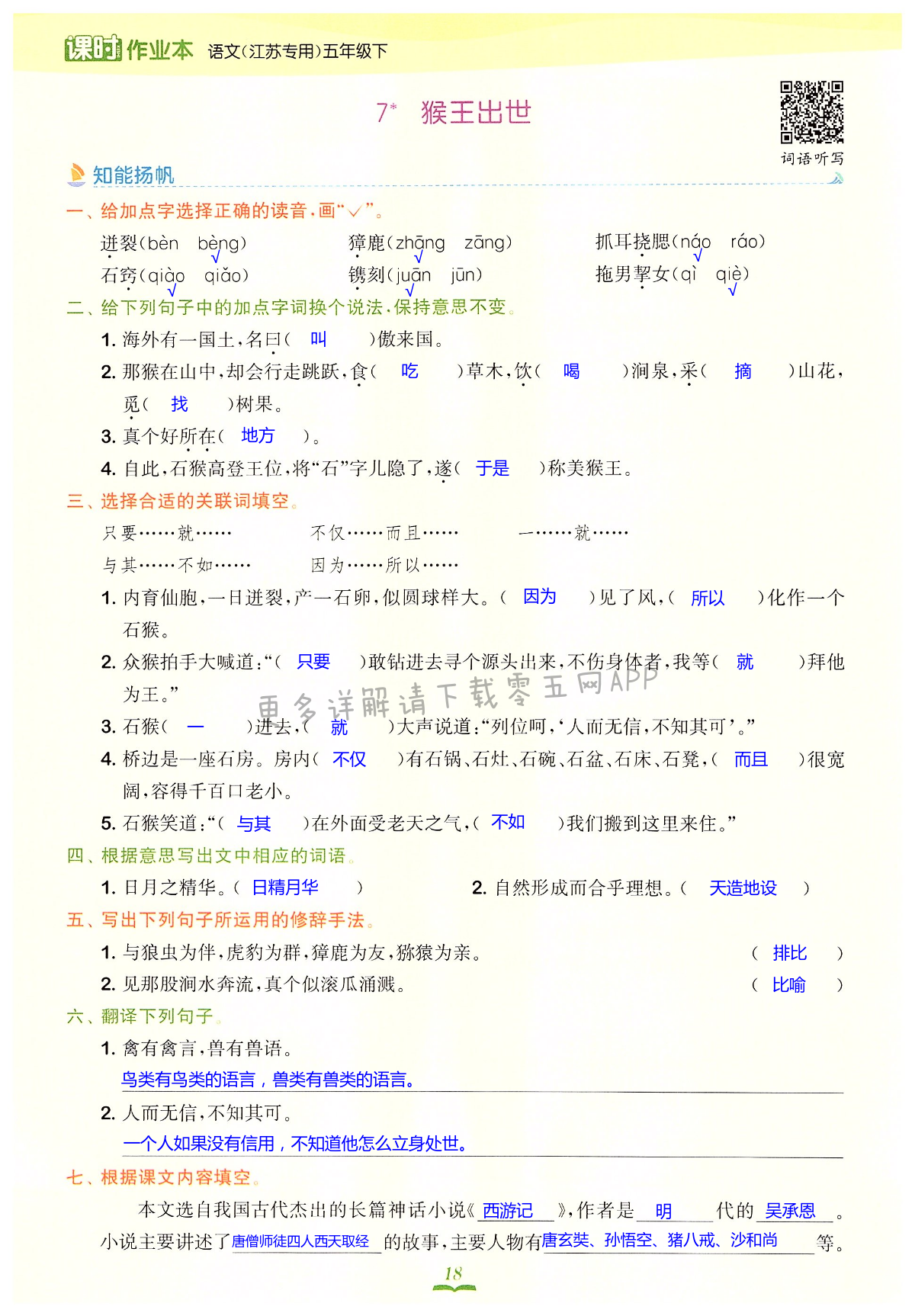 7 猴王出世 - 第18页