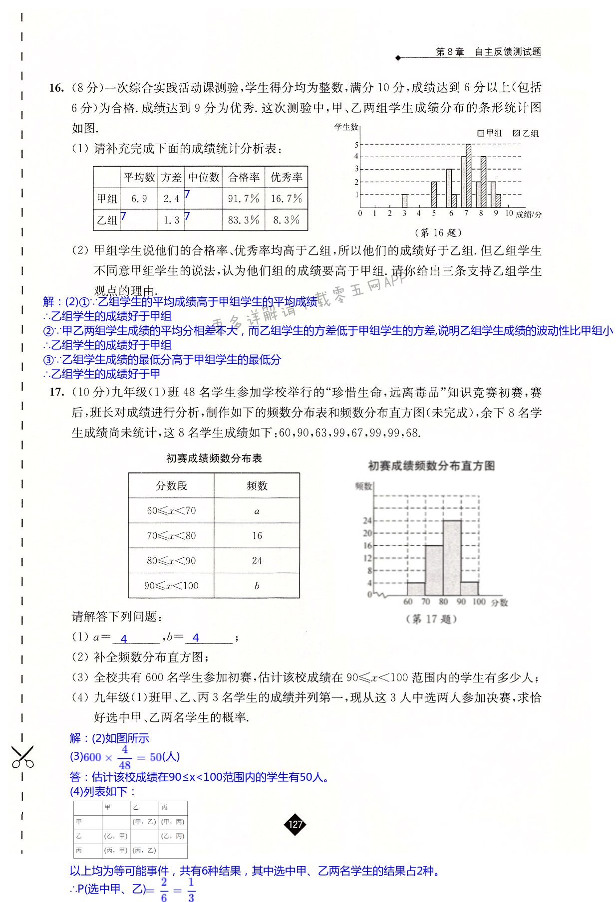 第8章 自主反馈测试题 - 第127页