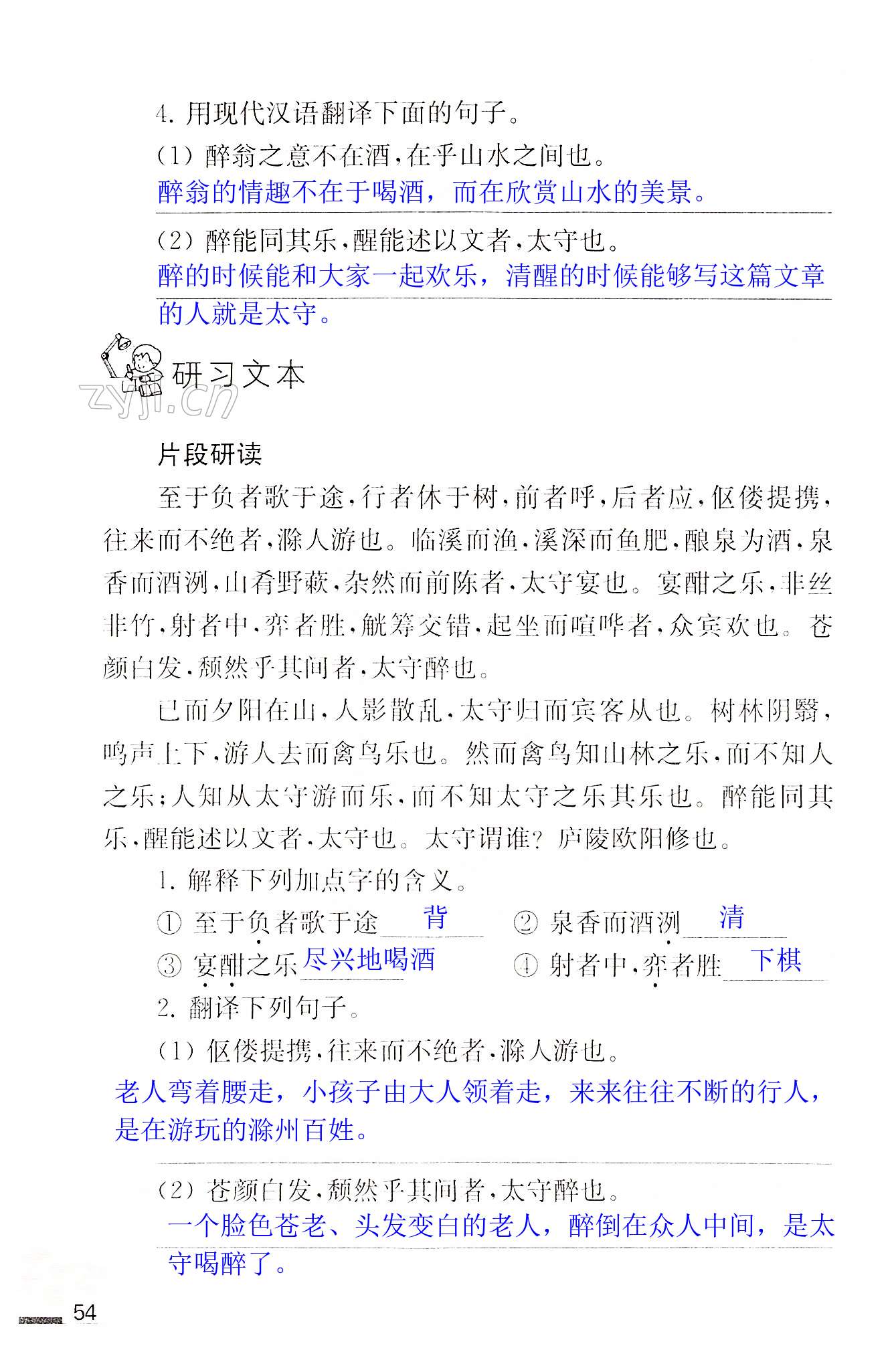12 醉翁亭记 - 第54页