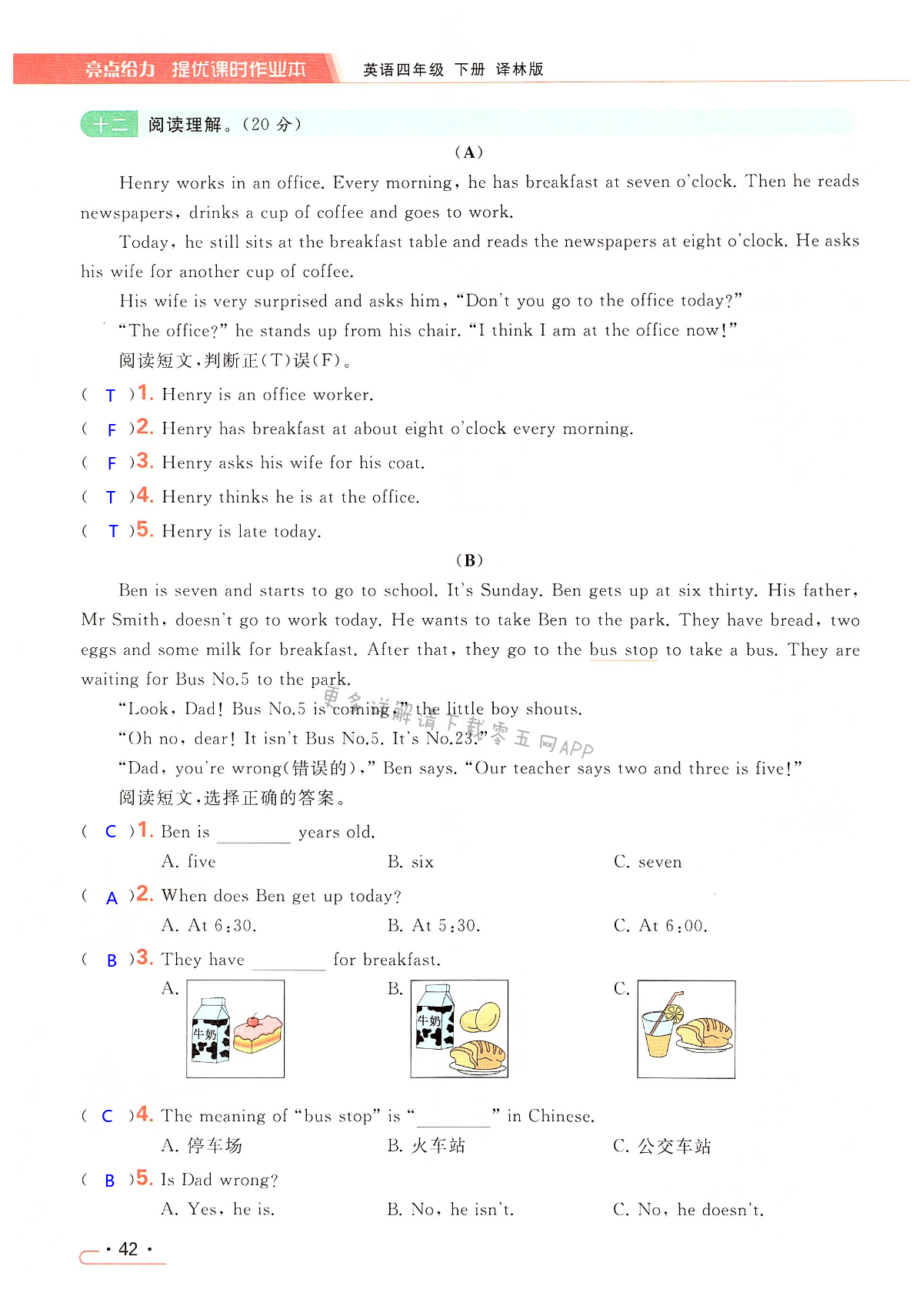 第三单元提优测试卷 - 第42页