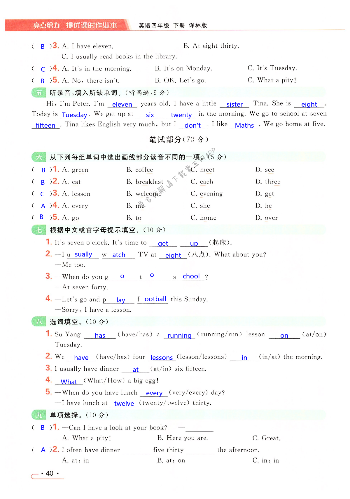 第三单元提优测试卷 - 第40页