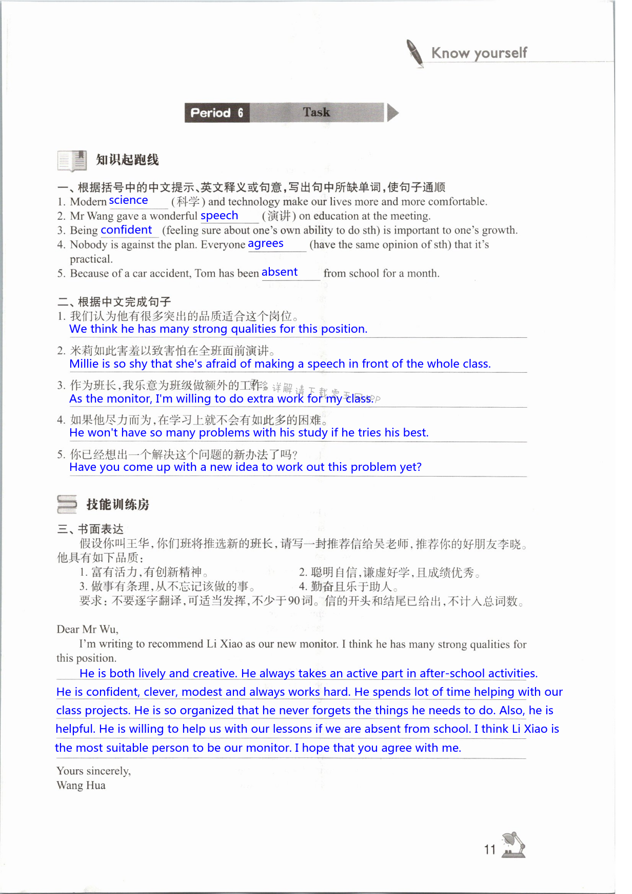 Unit 1 Know yourself - 第11页
