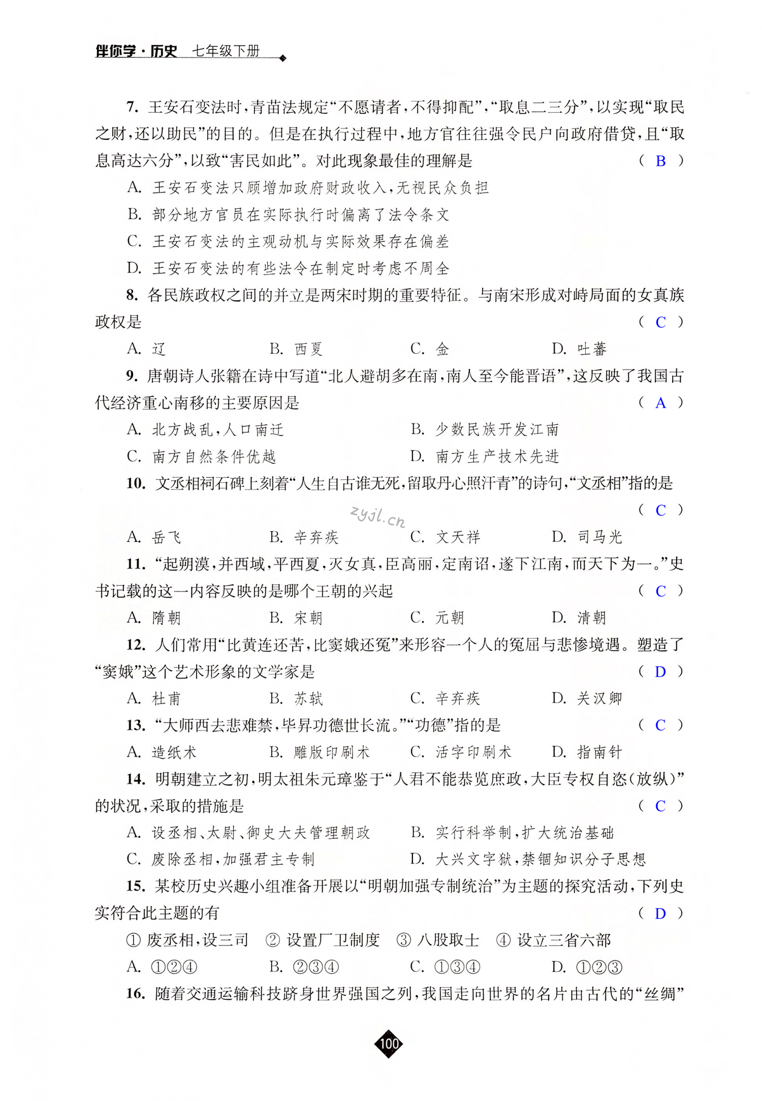 学期自测（一） - 第100页