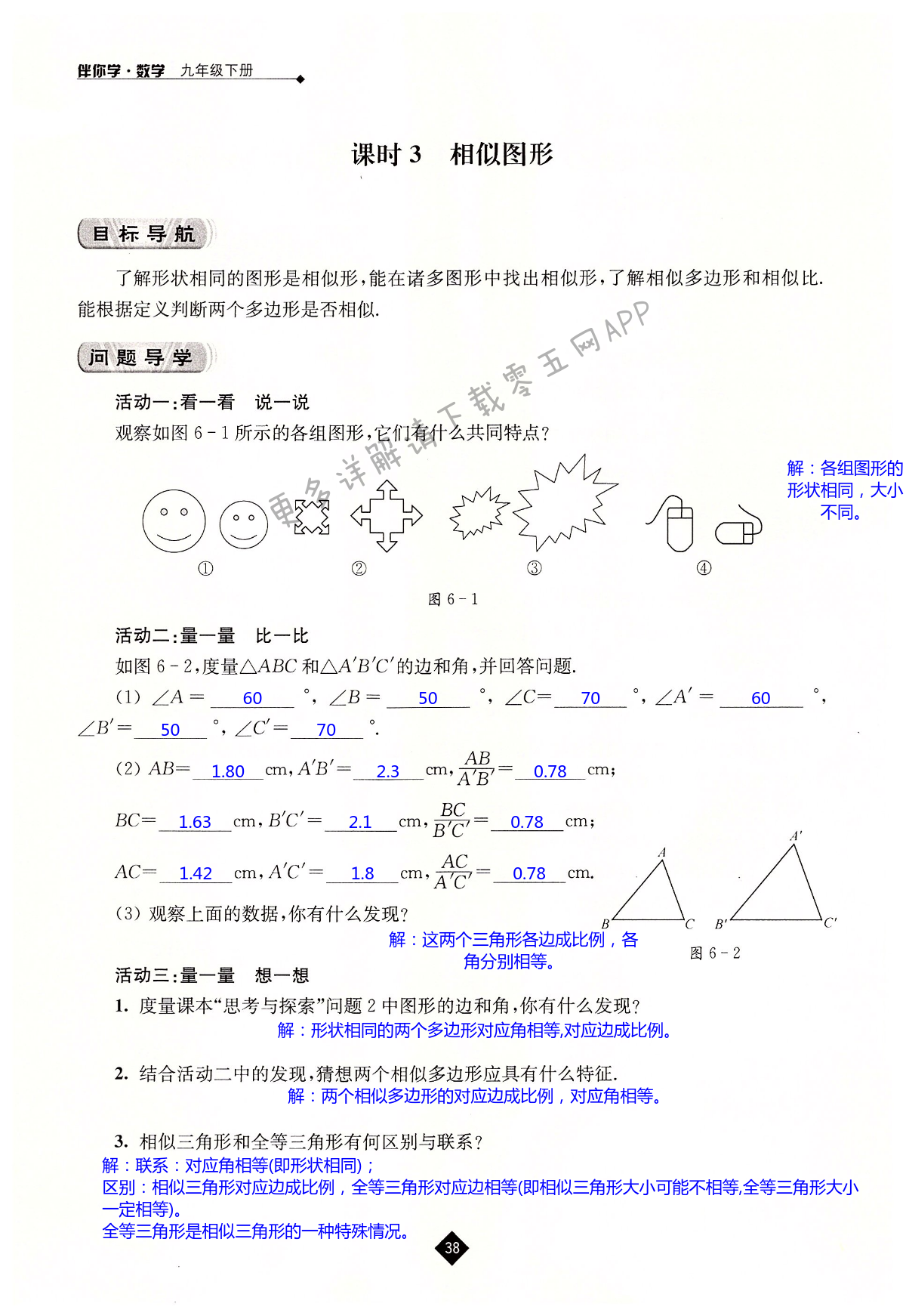 第6章 图形的相似 - 第38页
