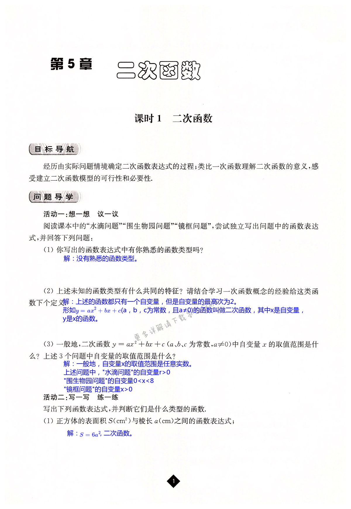 第5章  二次函数 - 第1页