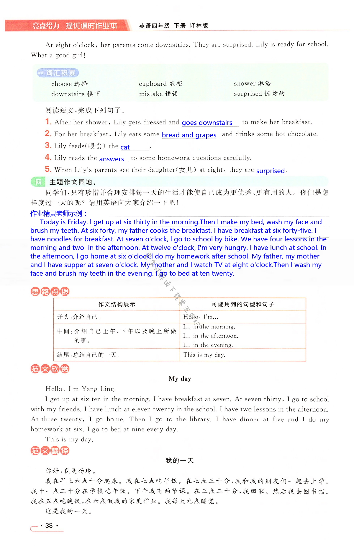 Unit 3 My day - 第38页