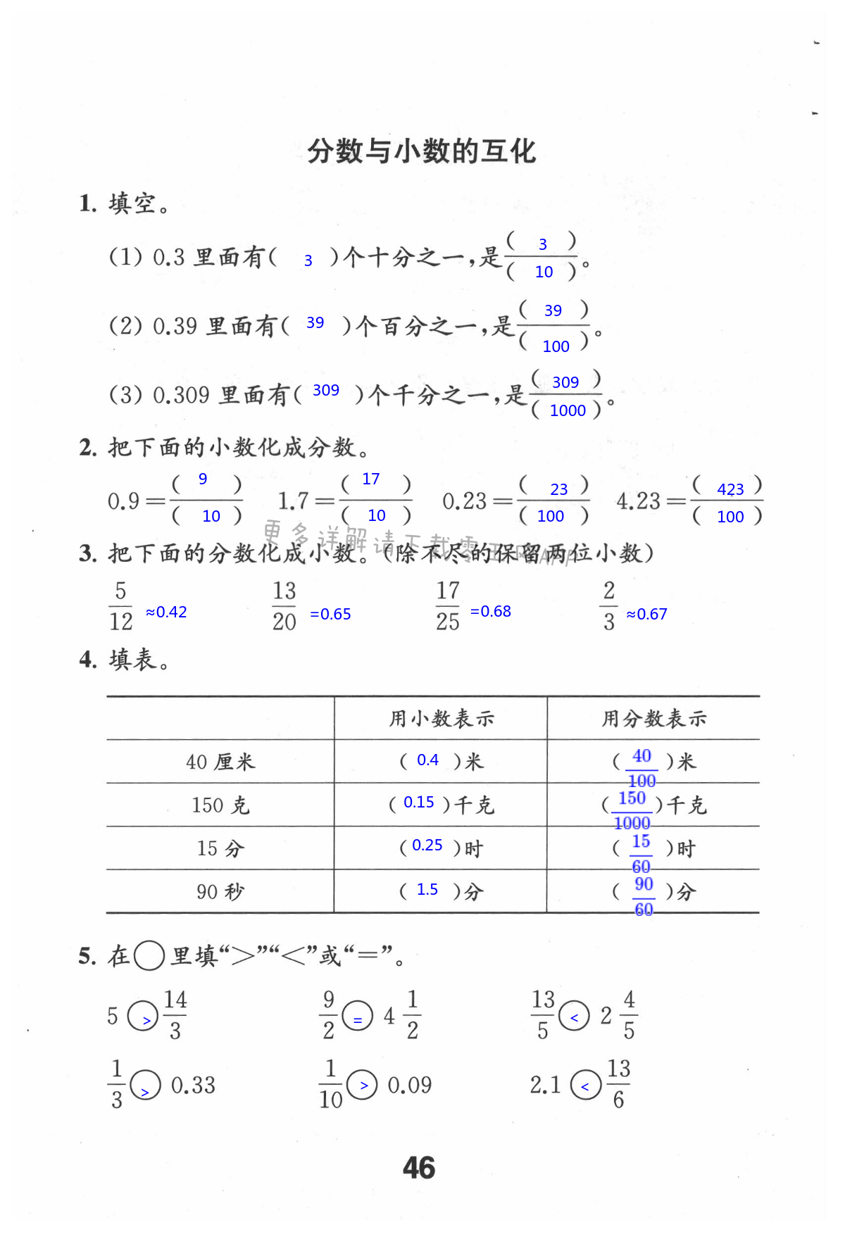 四 分数的意义和性质 - 第46页