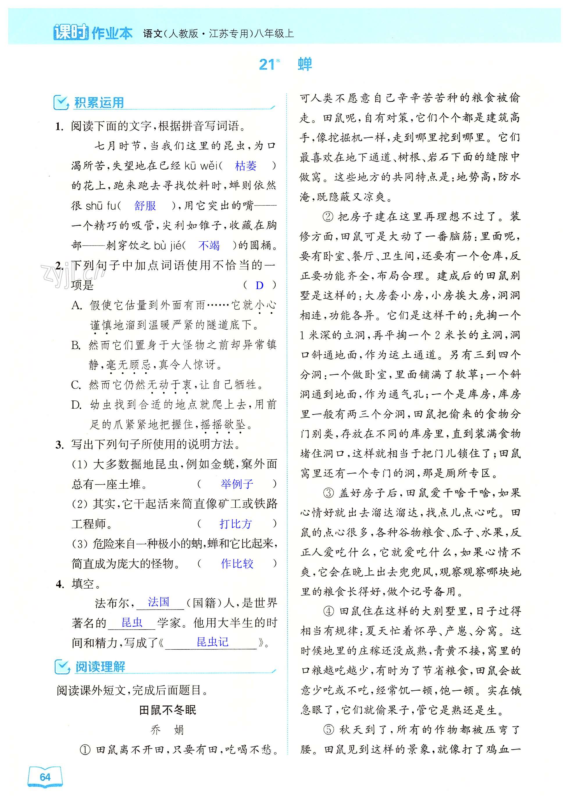 21 蝉 - 第64页
