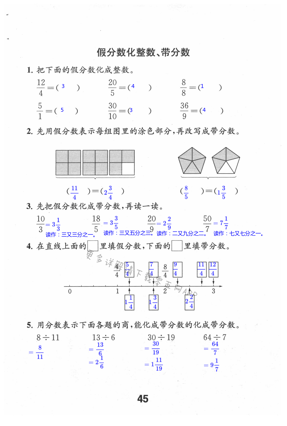 四 分数的意义和性质 - 第45页