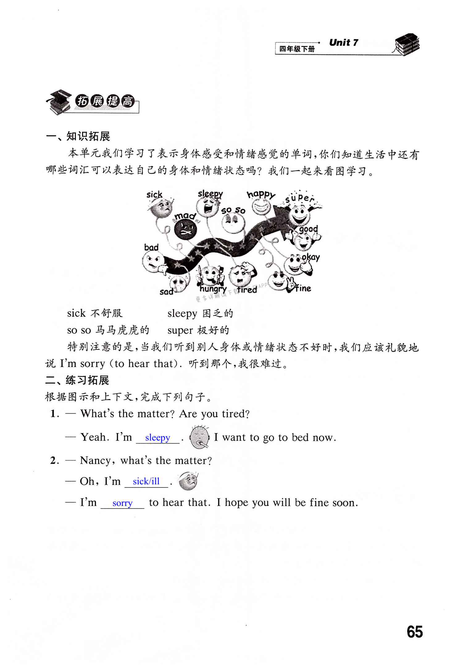 Unit 7 What's the matter? - 第65页