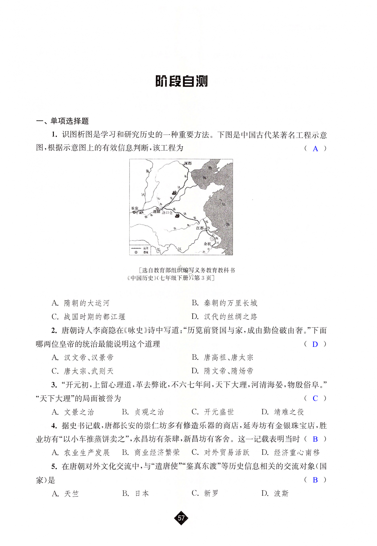 阶段自测 - 第57页