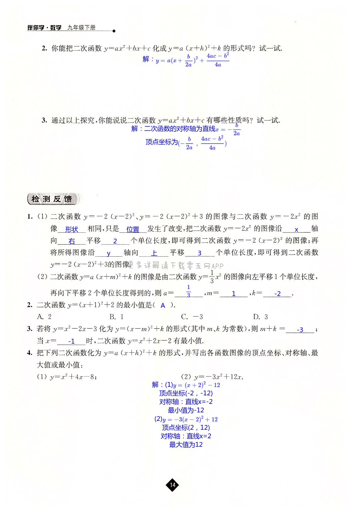 第5章  二次函数 - 第14页