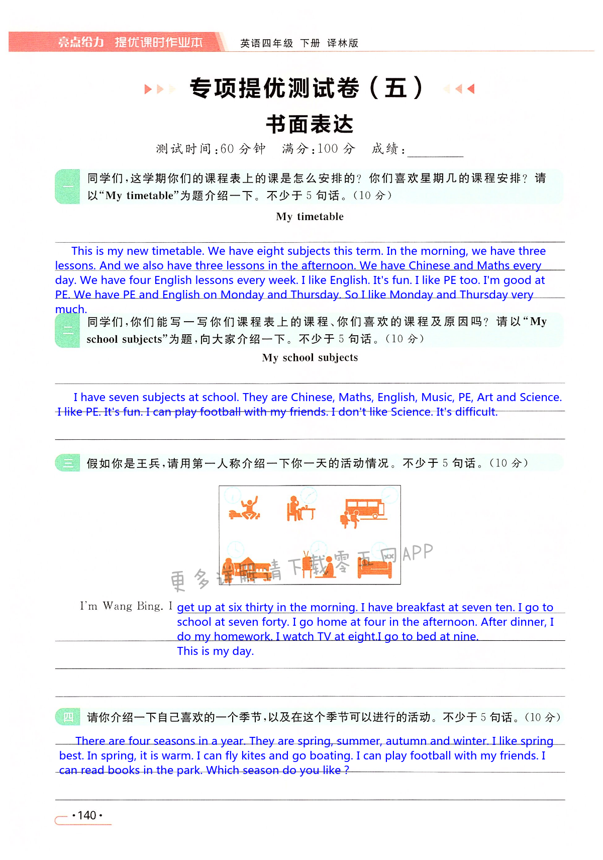 专项提优测试卷（五）阅读理解 - 第140页