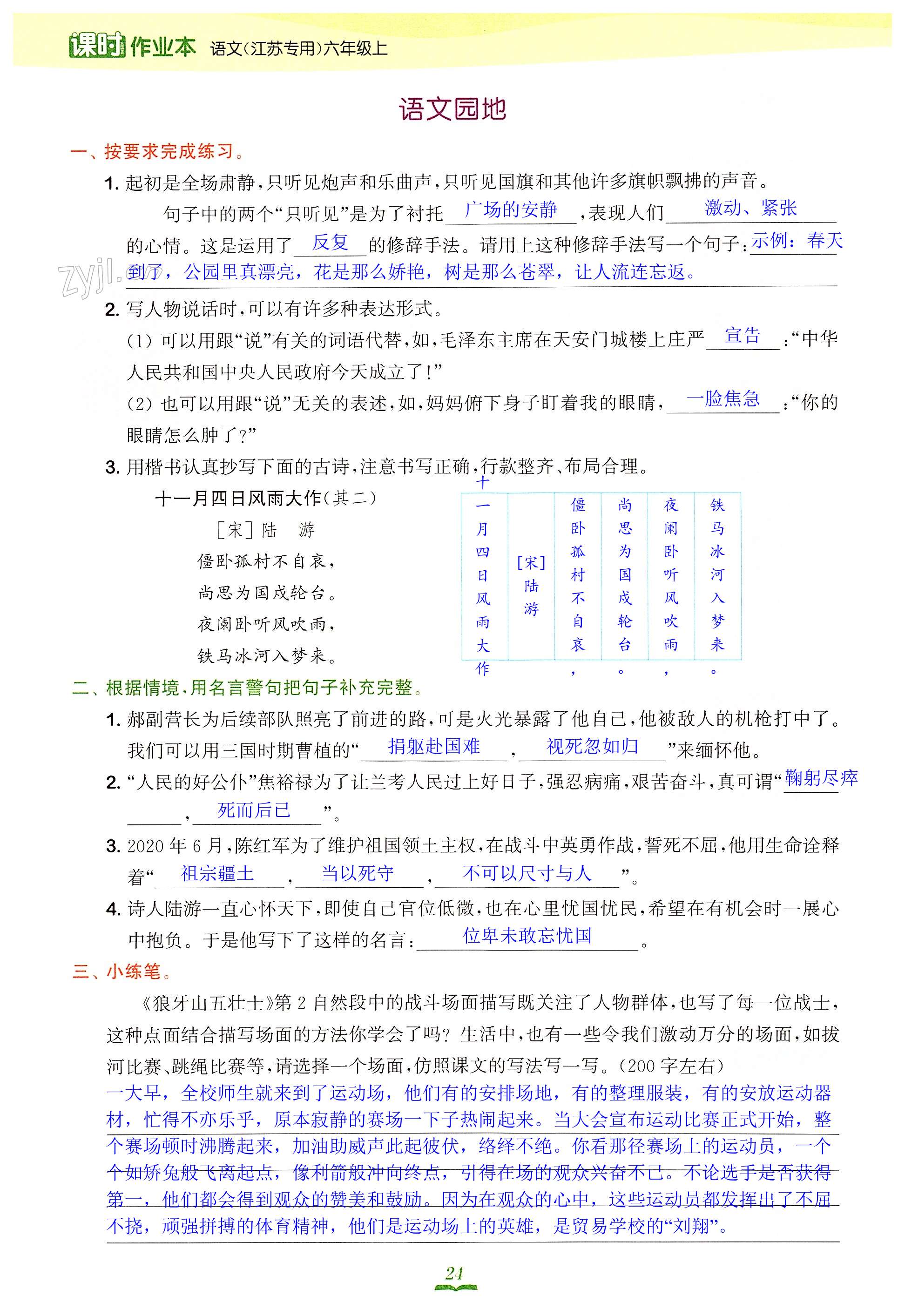 语文园地 - 第24页