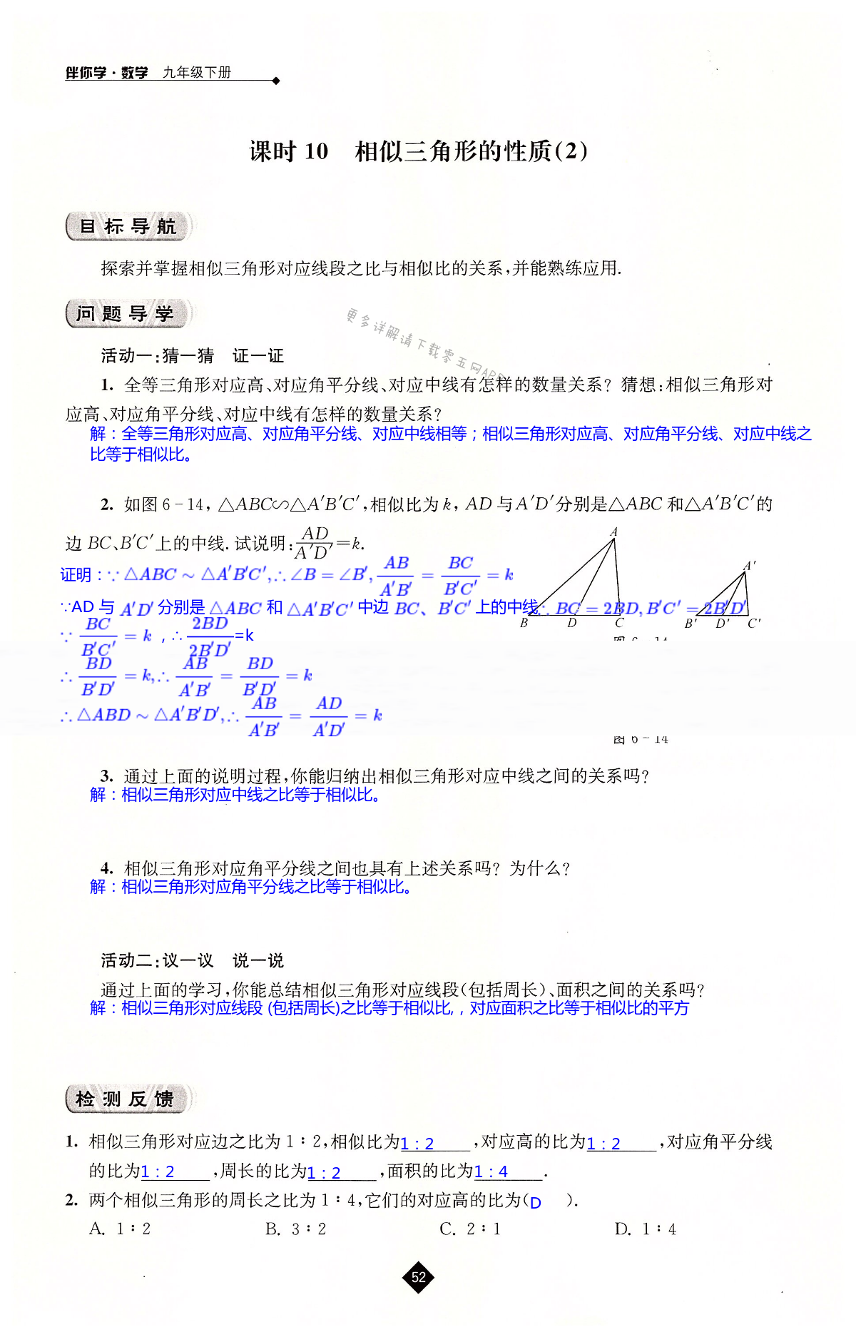 第6章 图形的相似 - 第52页