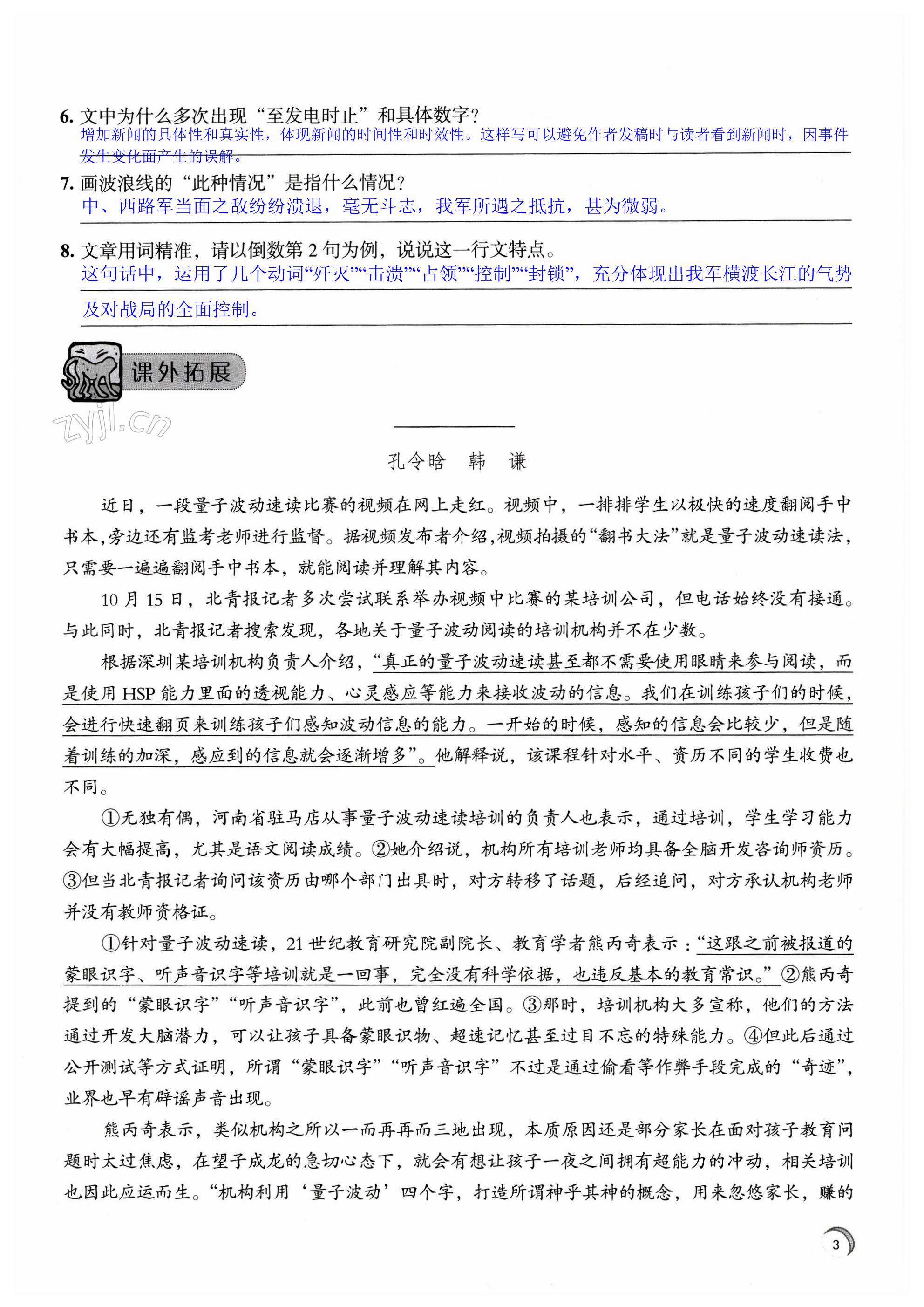 1 消息二则 - 第3页