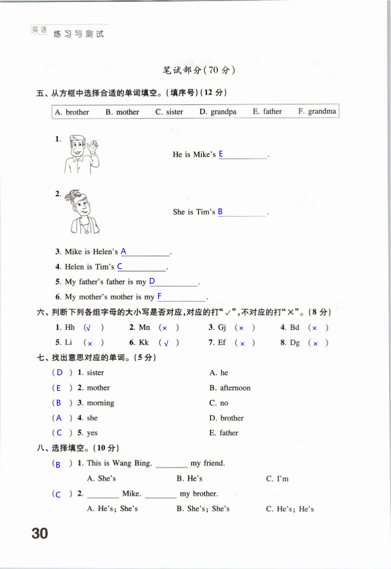 Test for Unit 3～Unit 4 - 第30页