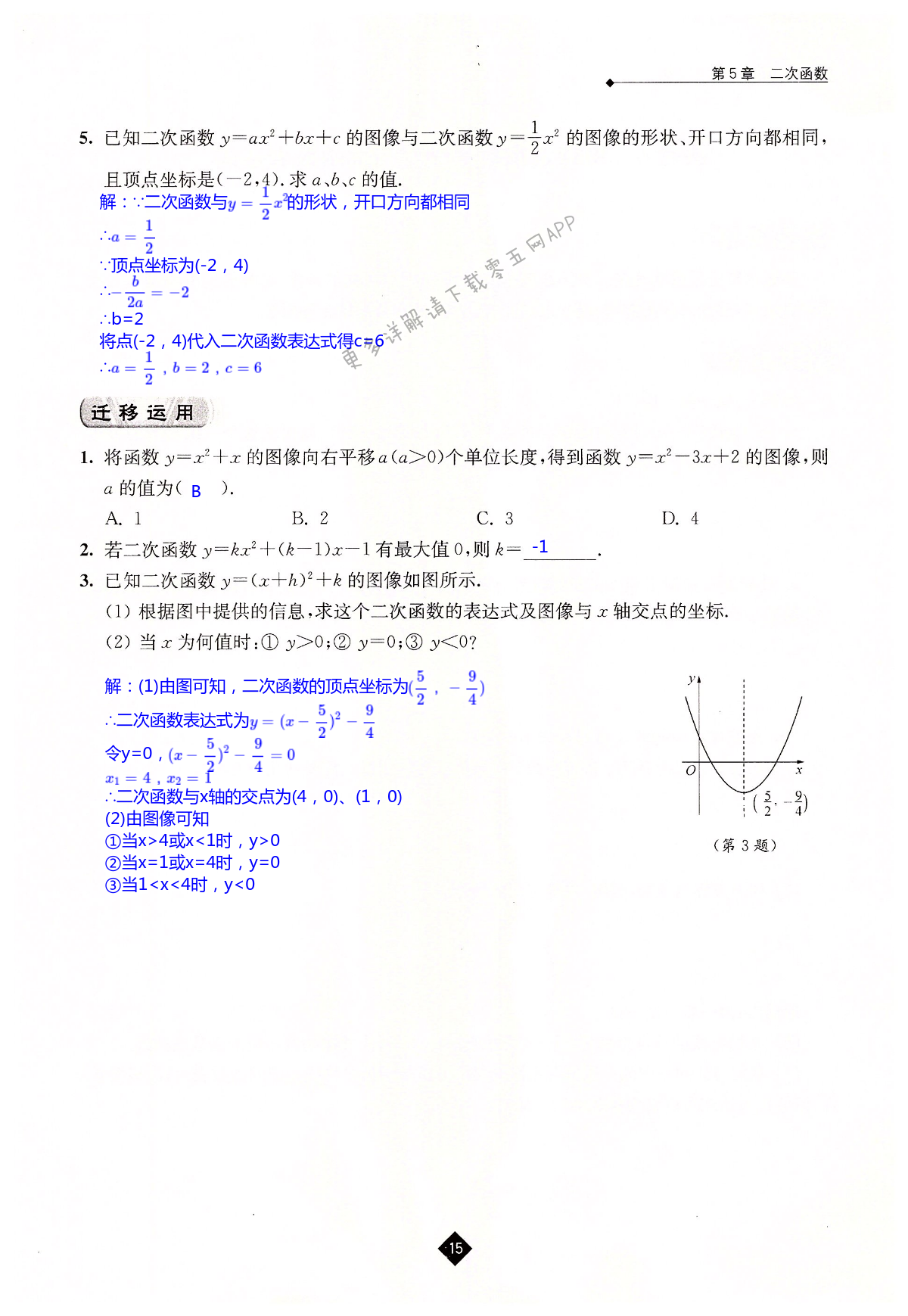 第5章  二次函数 - 第15页
