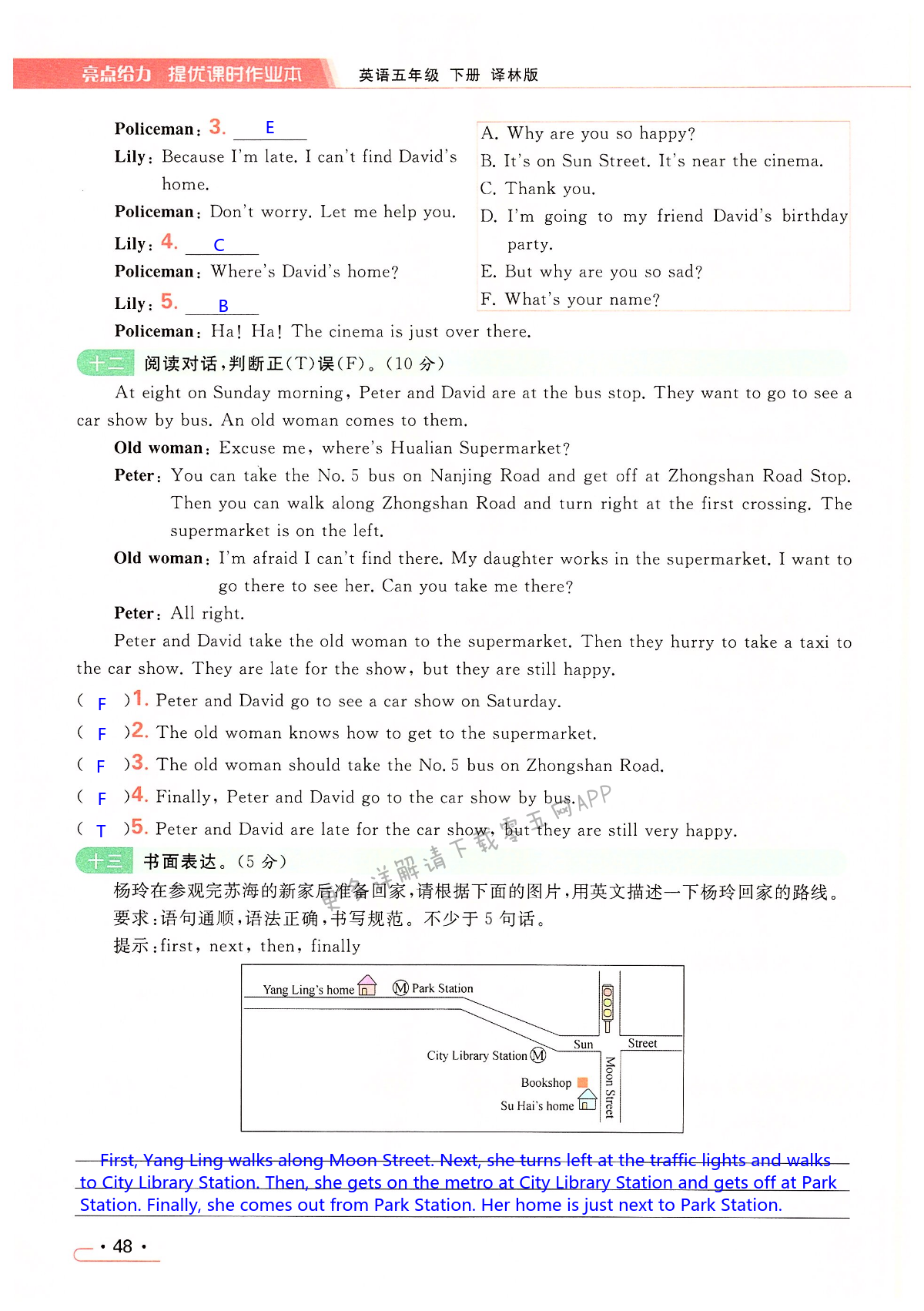 第三单元提优测试卷 - 第48页