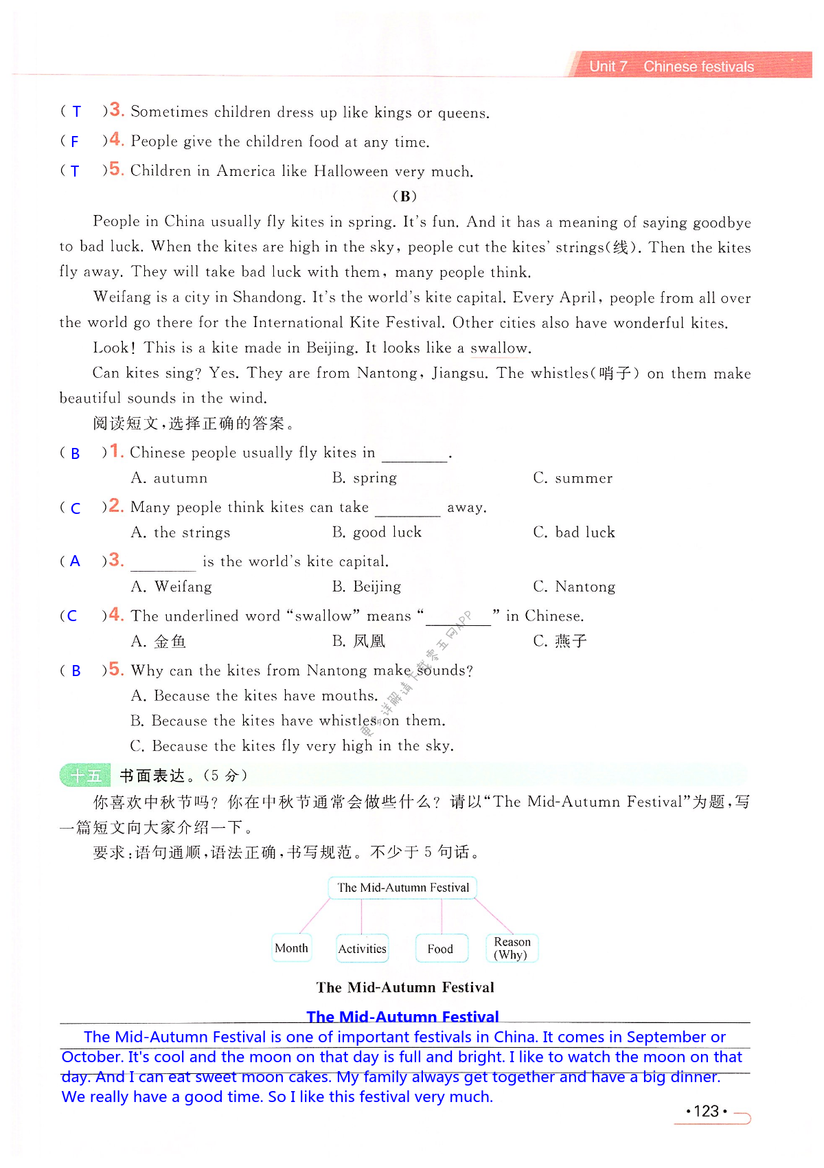 第七单元提优测试卷 - 第123页