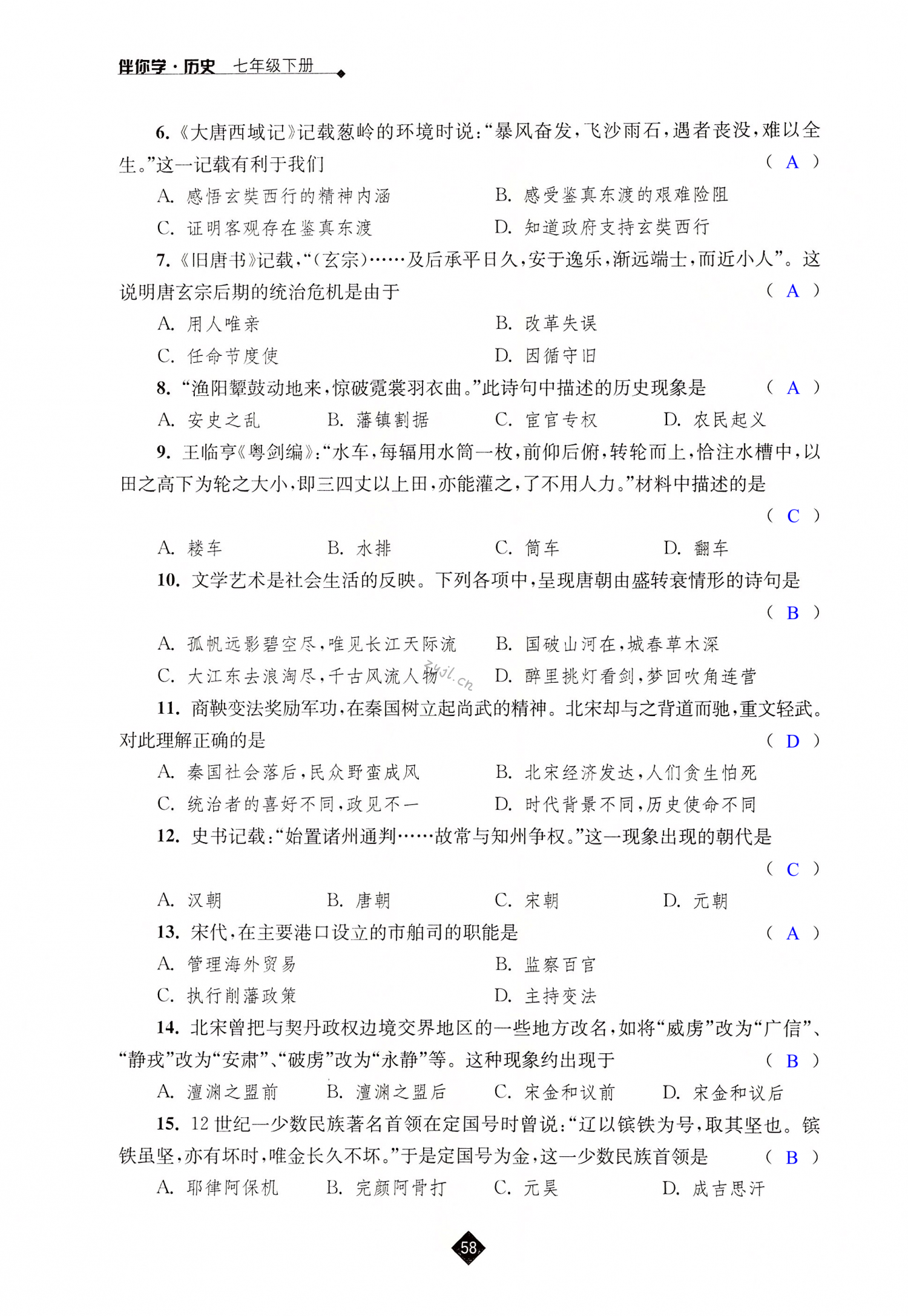 阶段自测 - 第58页