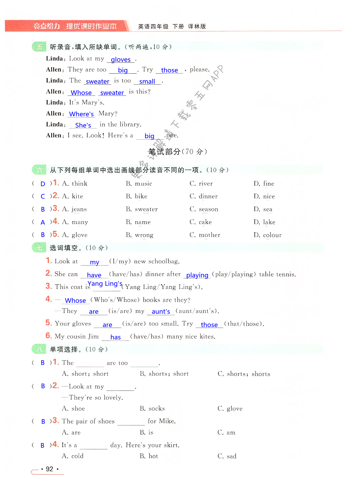 第六单元提优测试卷 - 第92页