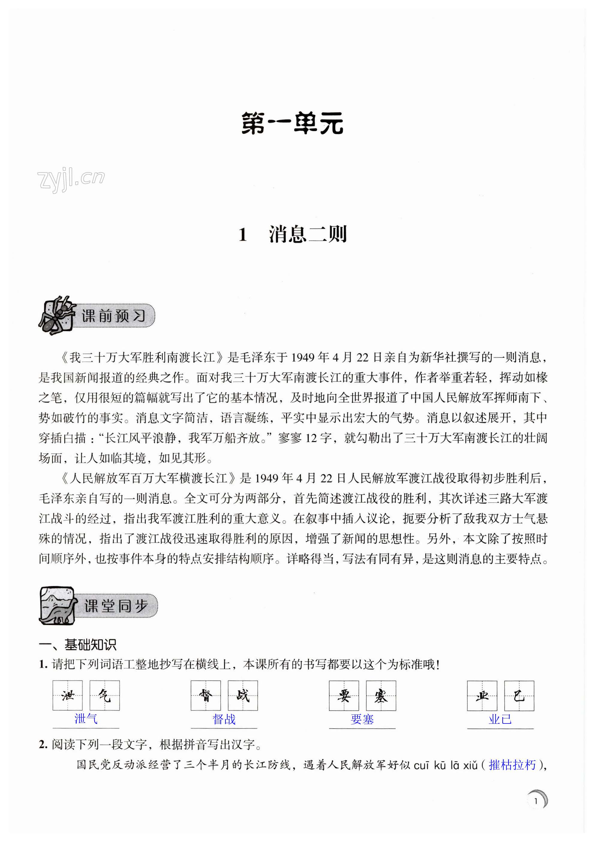 1 消息二则 - 第1页