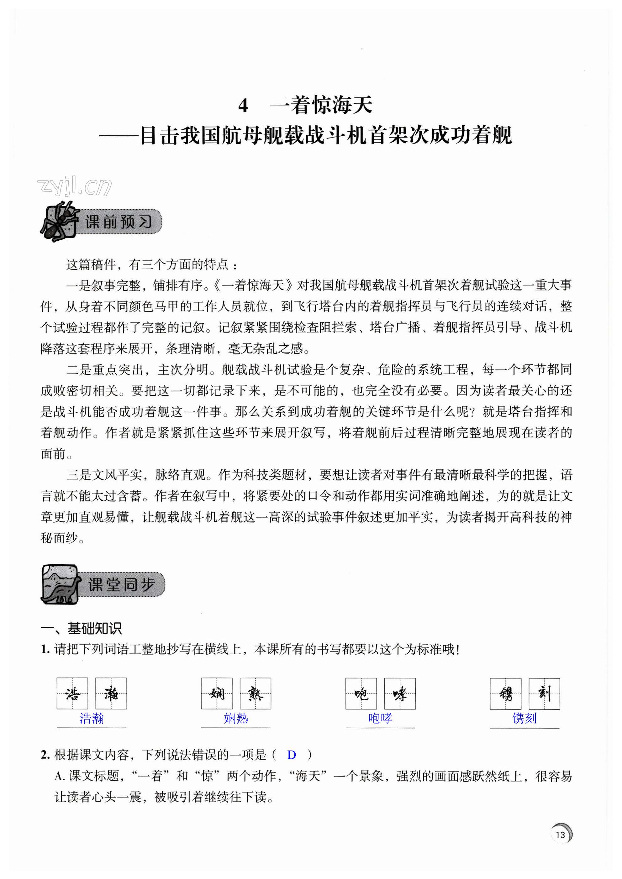 4 一着惊海天 - 第13页