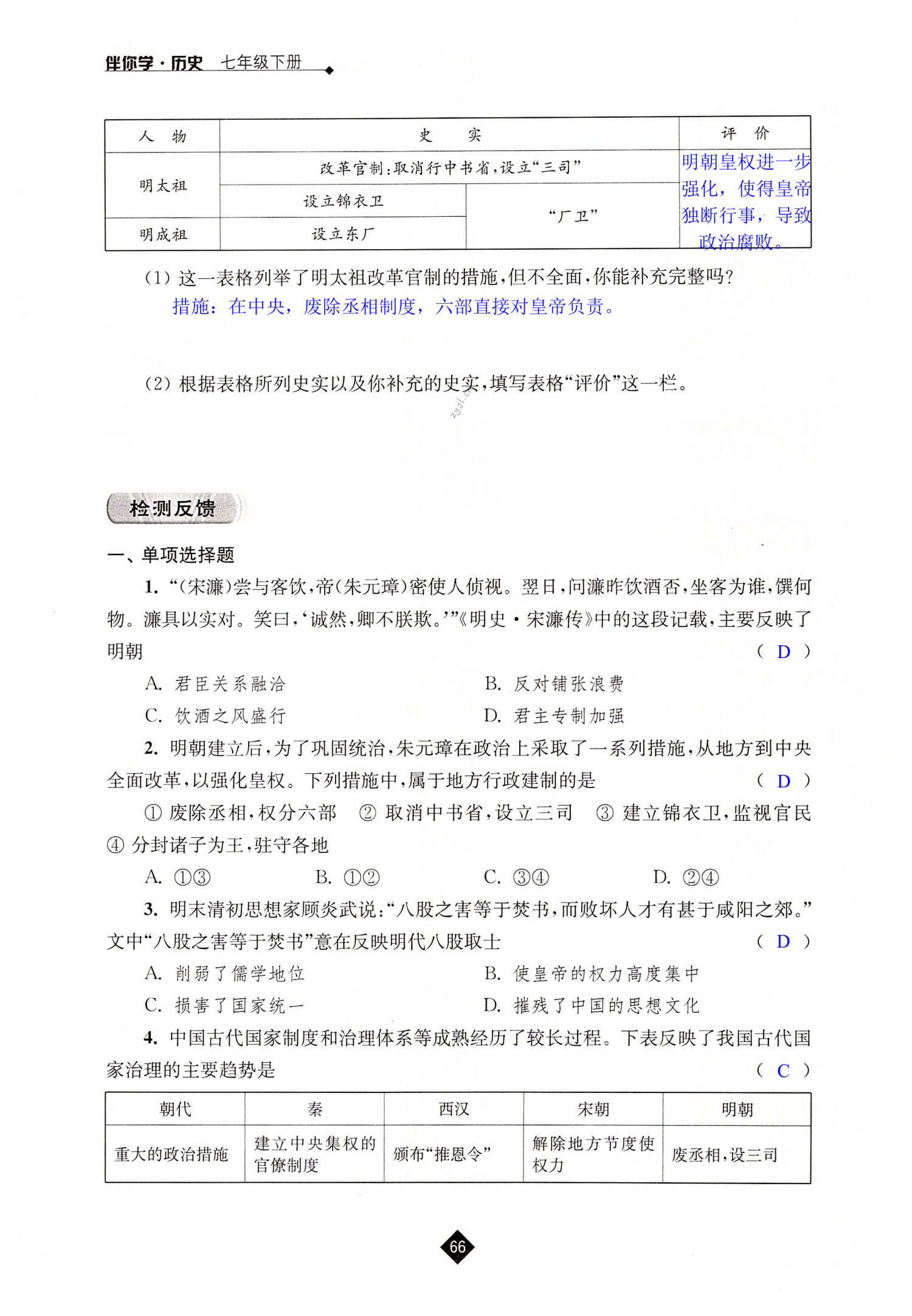 第14课  明朝的统治 - 第66页