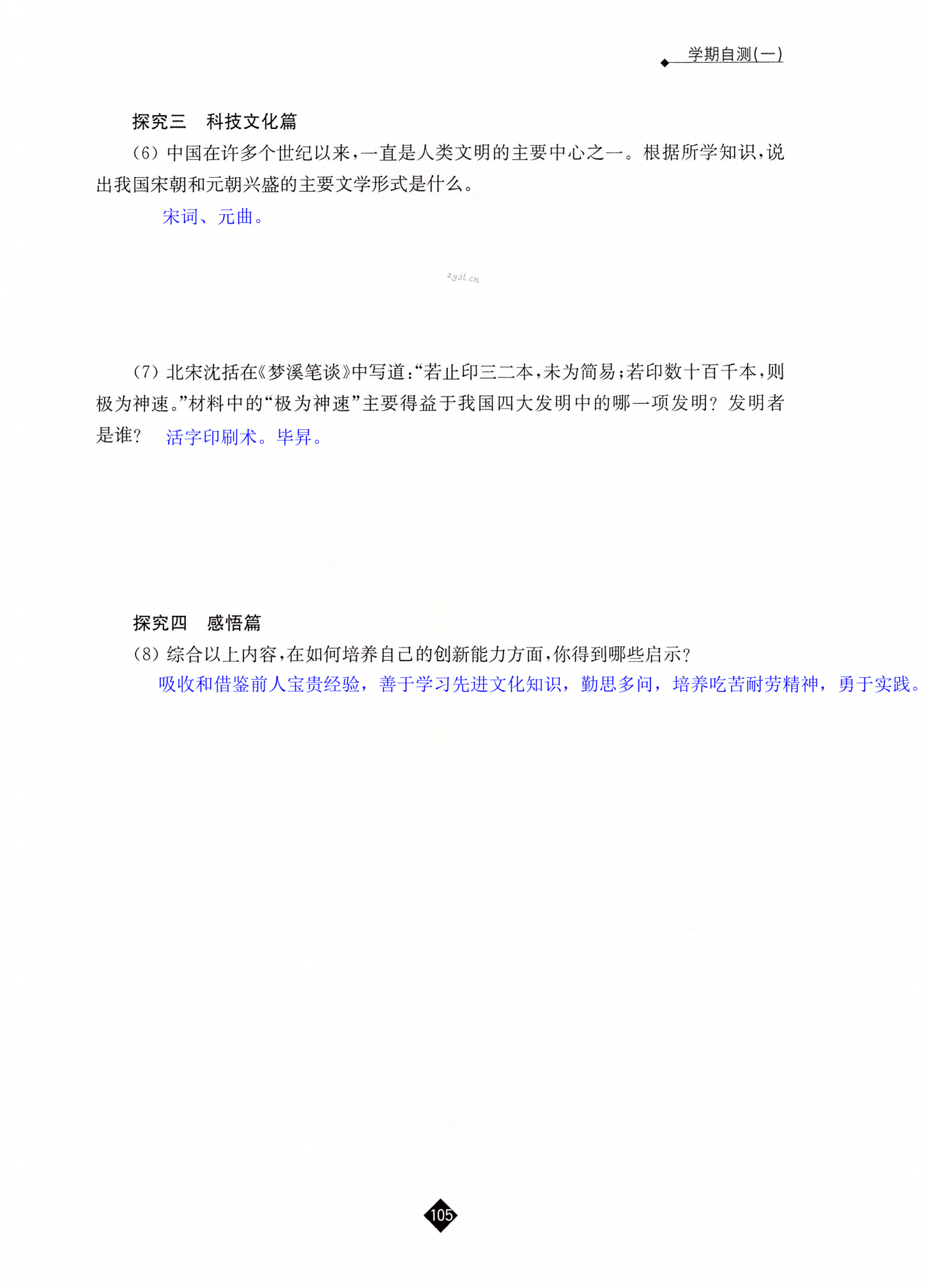 学期自测（一） - 第105页