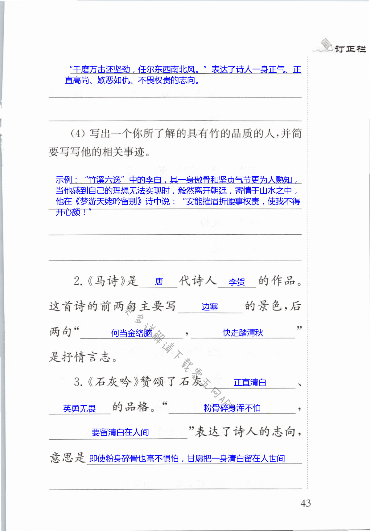 10　古诗三首 - 第43页