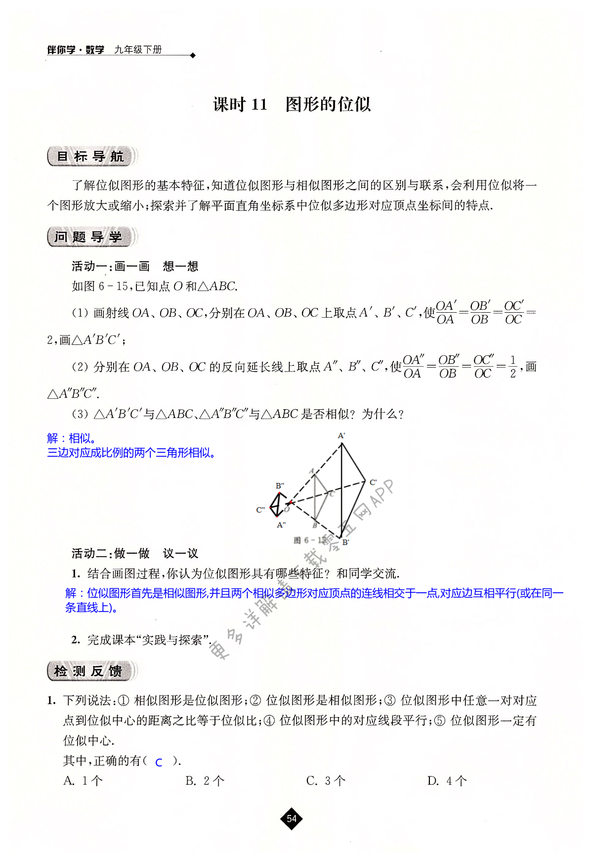 第6章 图形的相似 - 第54页