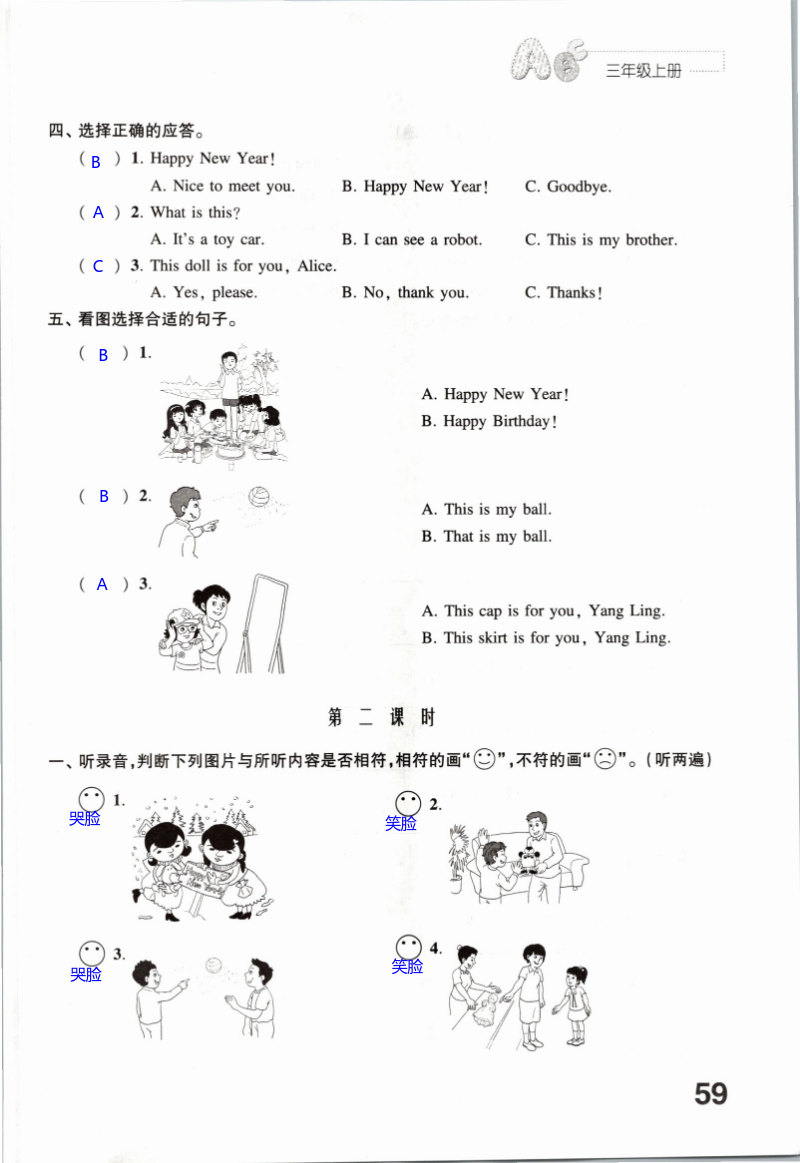 Unit 8 Happy New Year! - 第59页