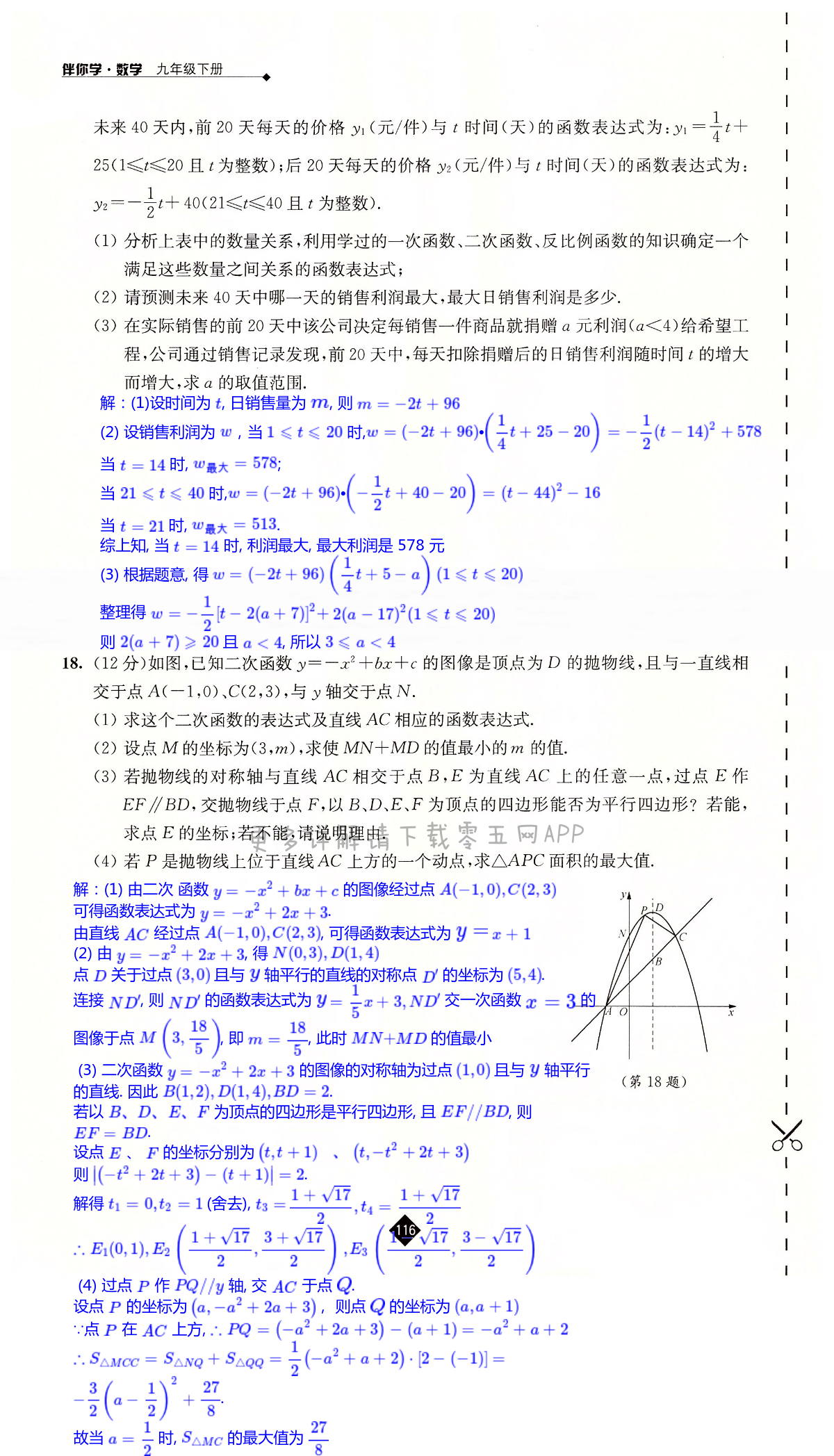 第5章 自主反馈测试题 - 第116页