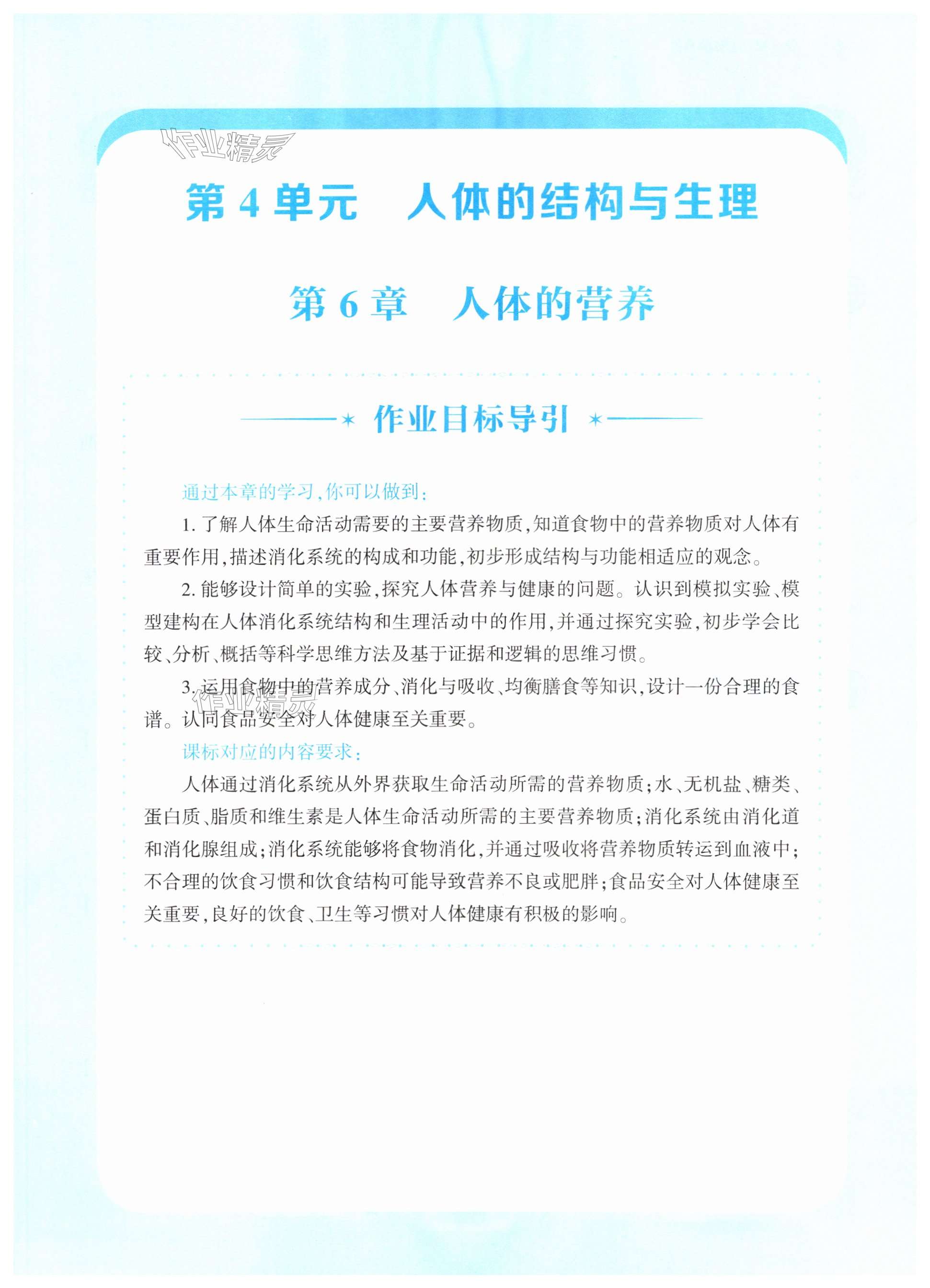 2025年基礎訓練大象出版社七年級生物下冊北師大版 第1頁