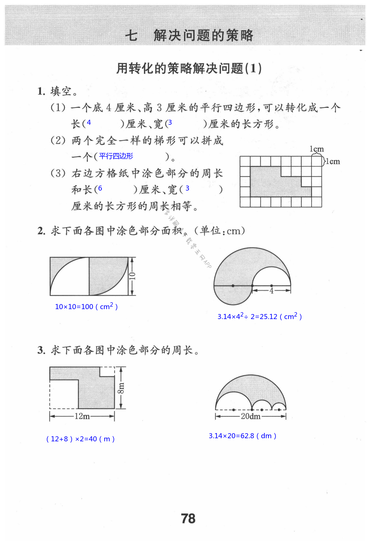 七 解决问题的策略 - 第78页