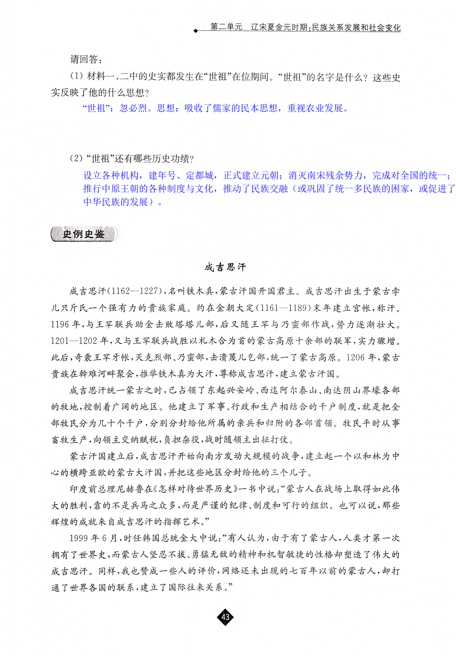 第10课  蒙古族的兴起与元朝的建立 - 第43页