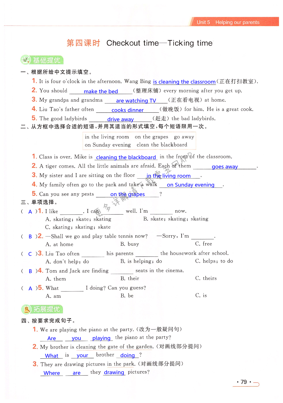 Unit 5 Helping our parents - 第79页