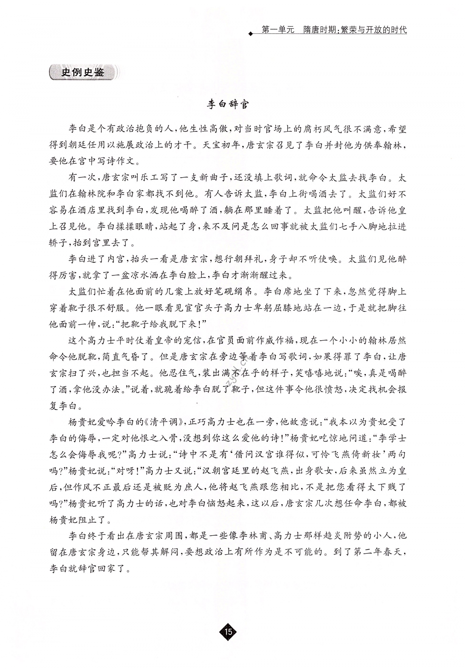 第3课 盛唐气象 - 第15页